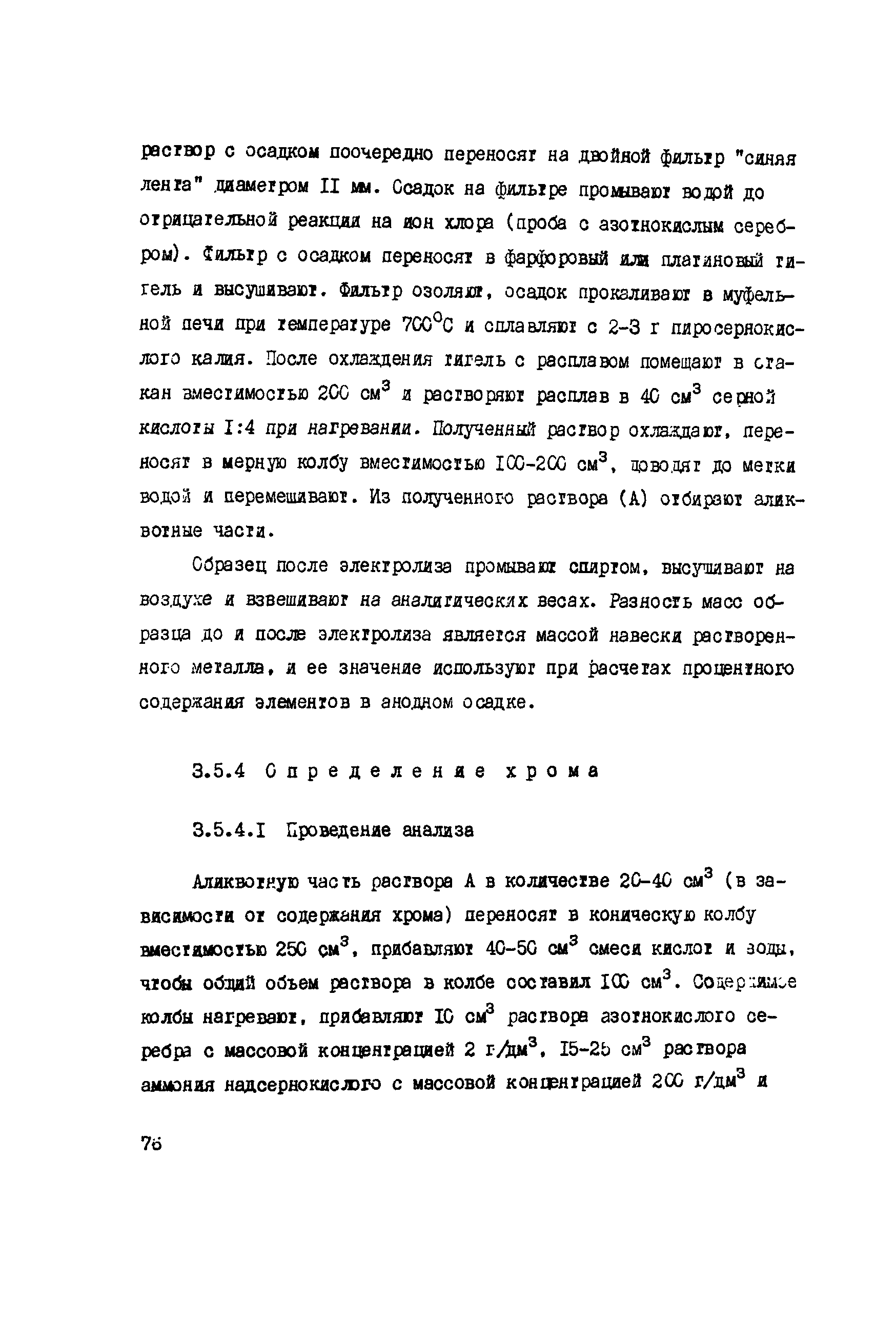 РД 34.17.414-95