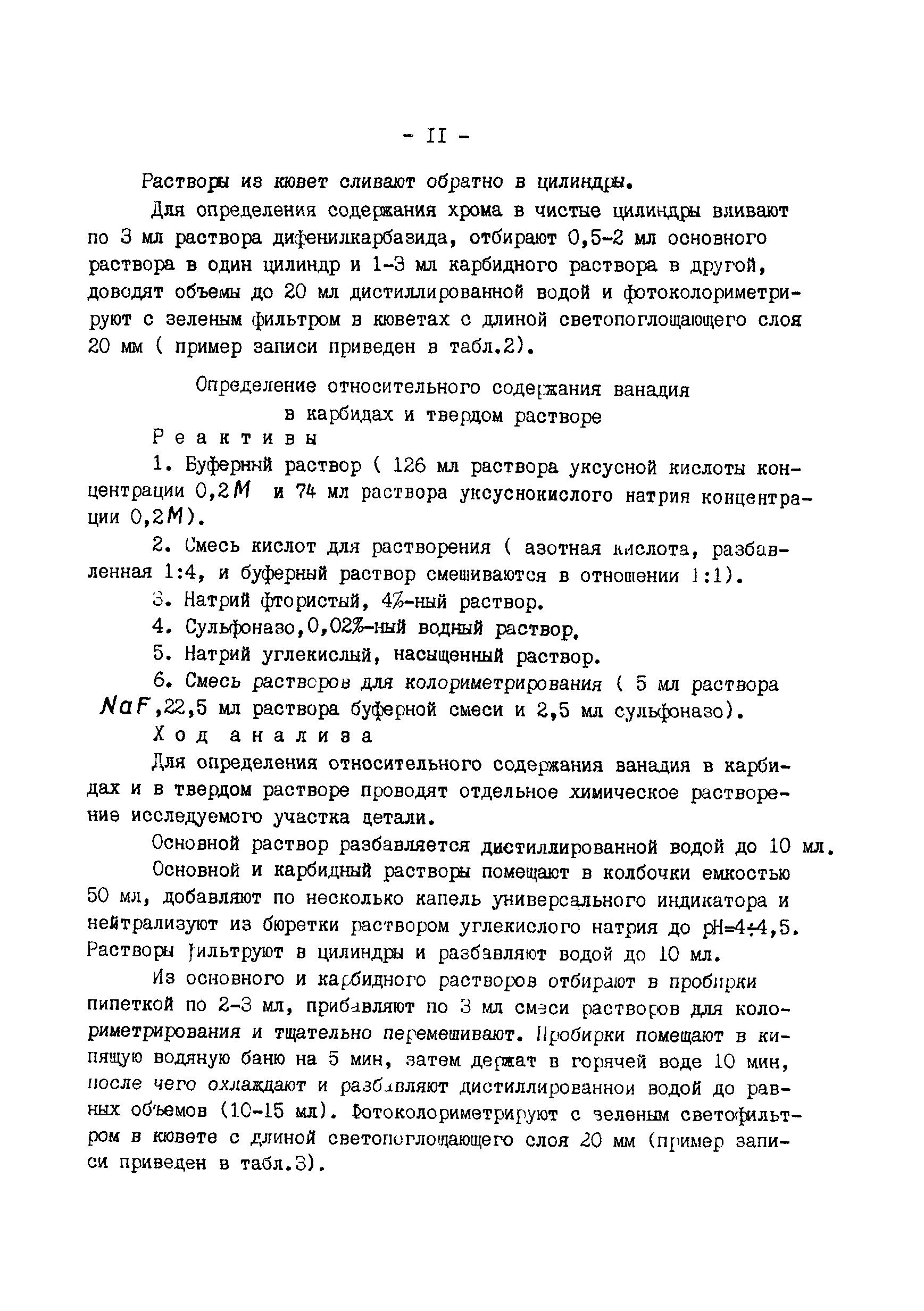 РД 34.17.413