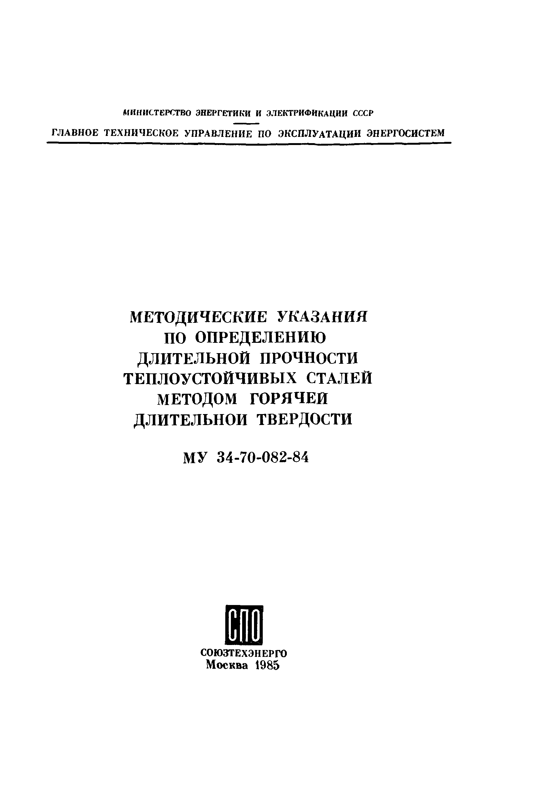 РД 34.17.411