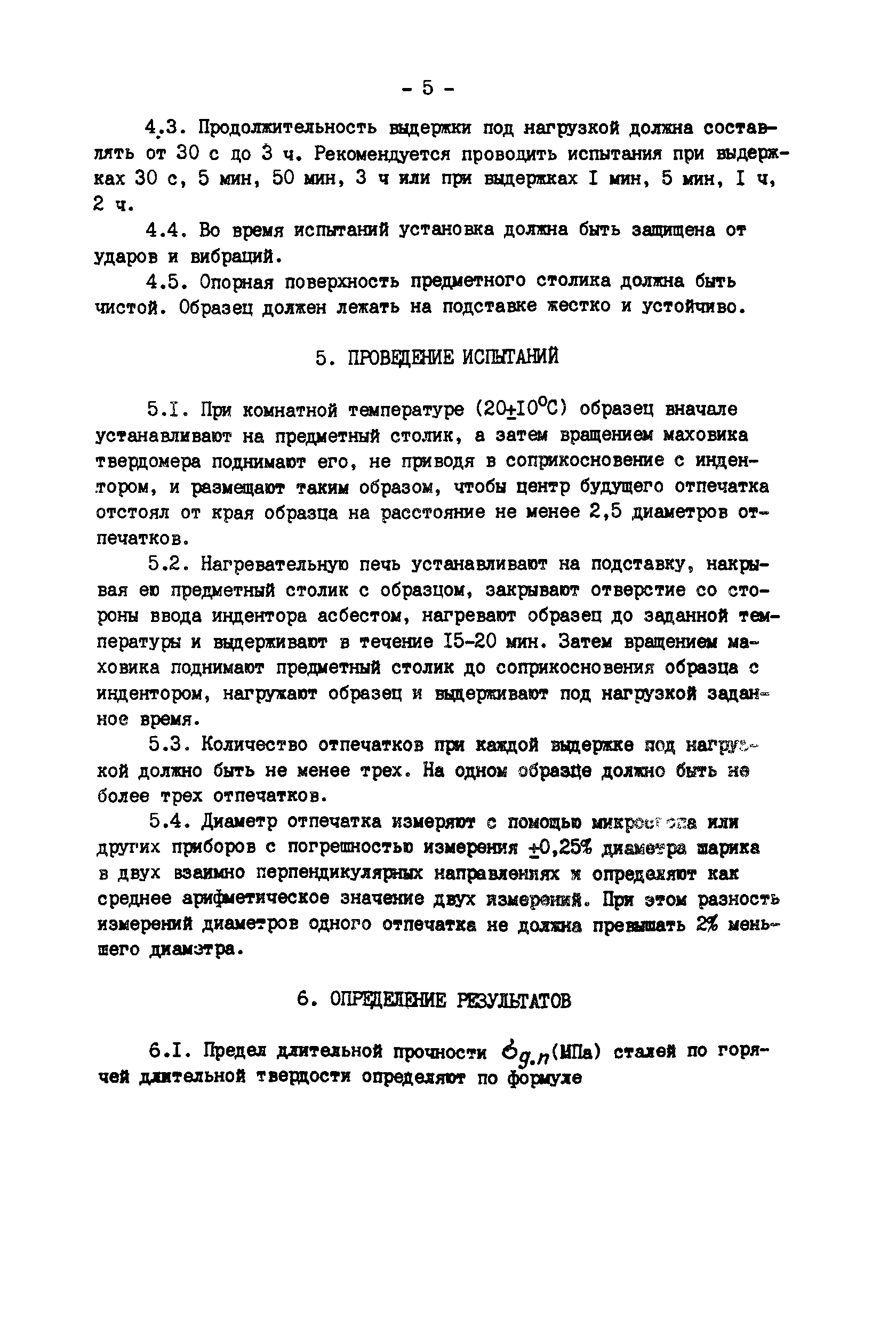 РД 34.17.411