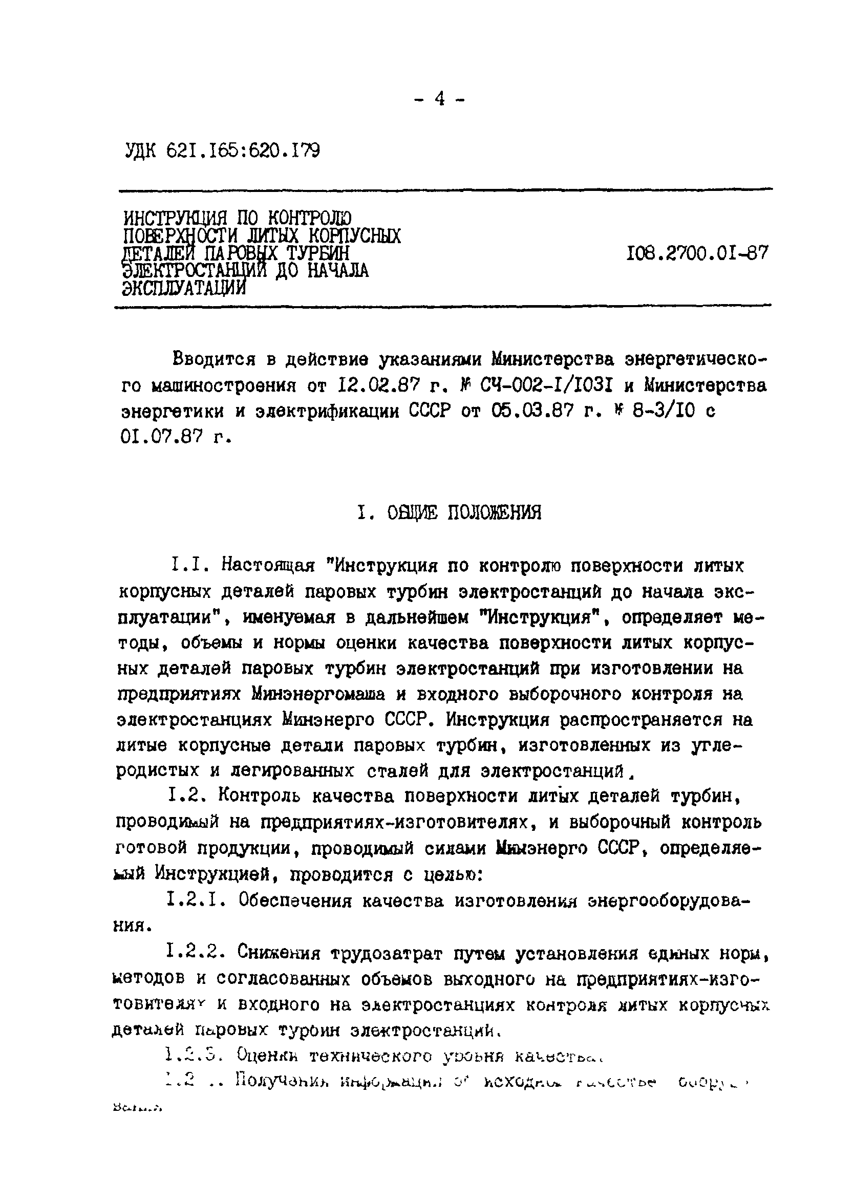 РД 34.17.402