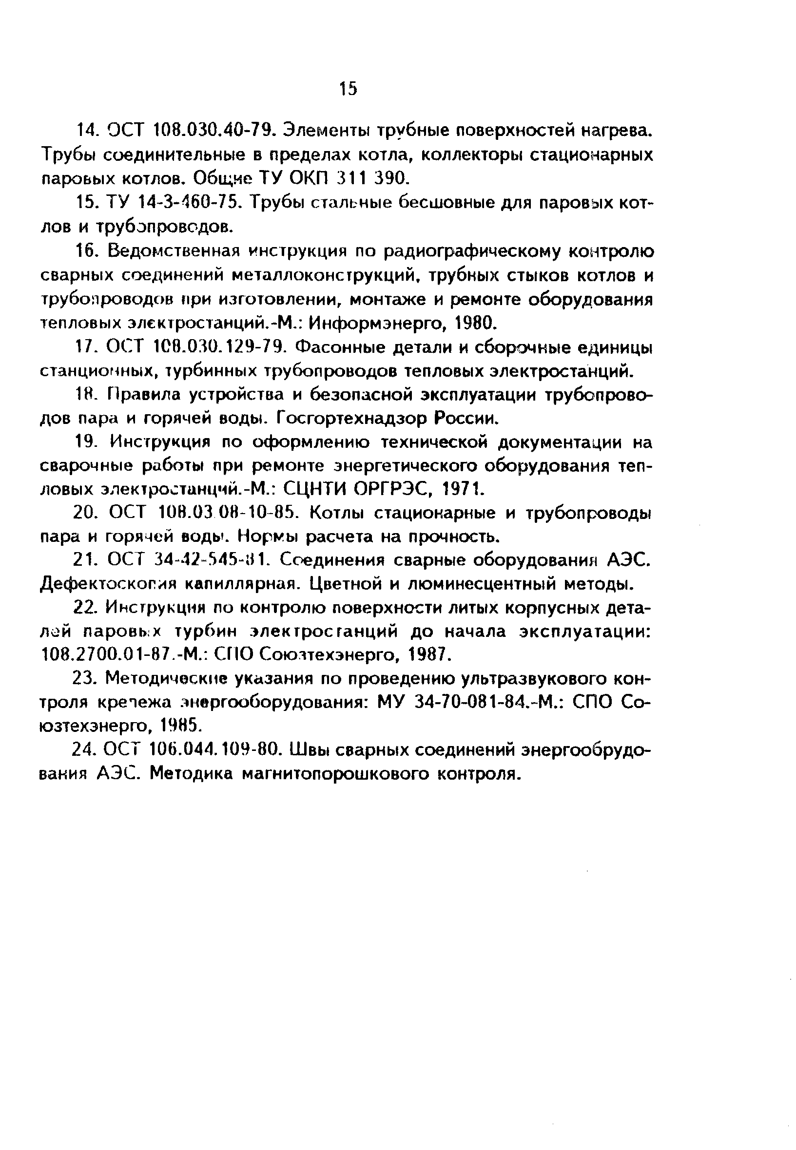 РД 34.17.401-95