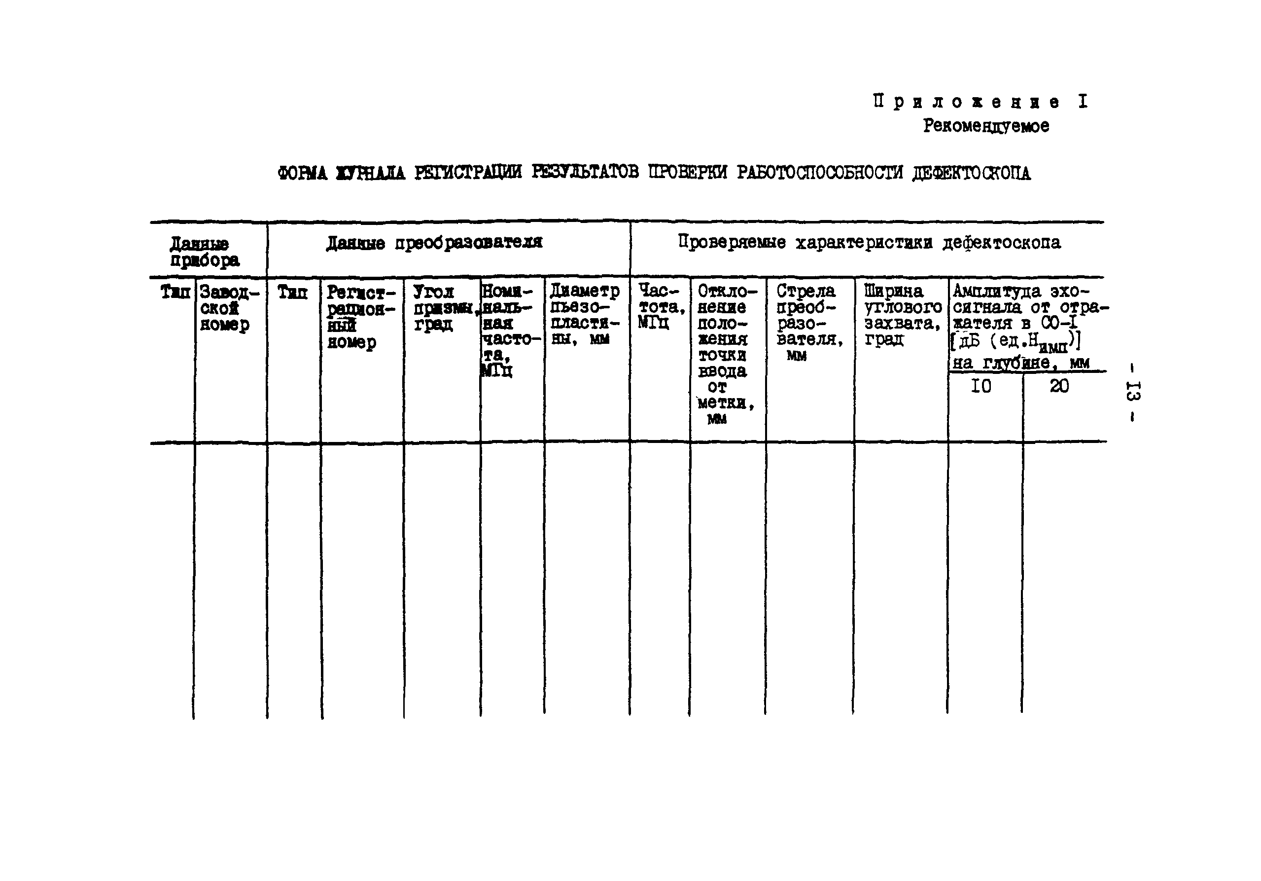 РД 34.17.307-89