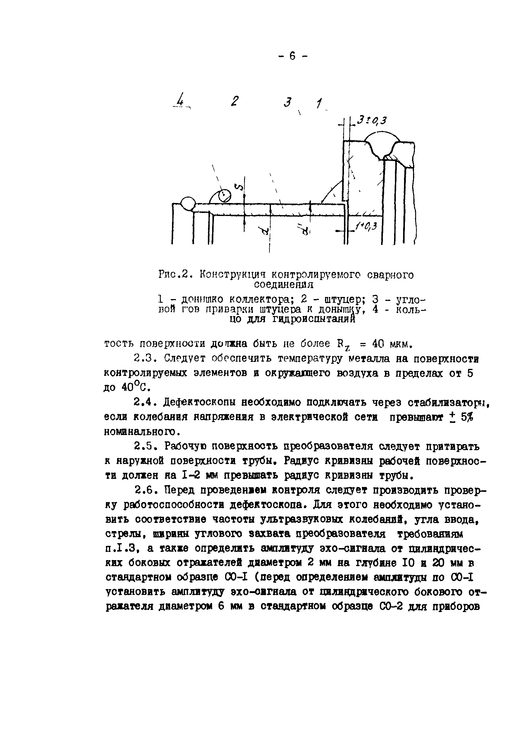 РД 34.17.307-89