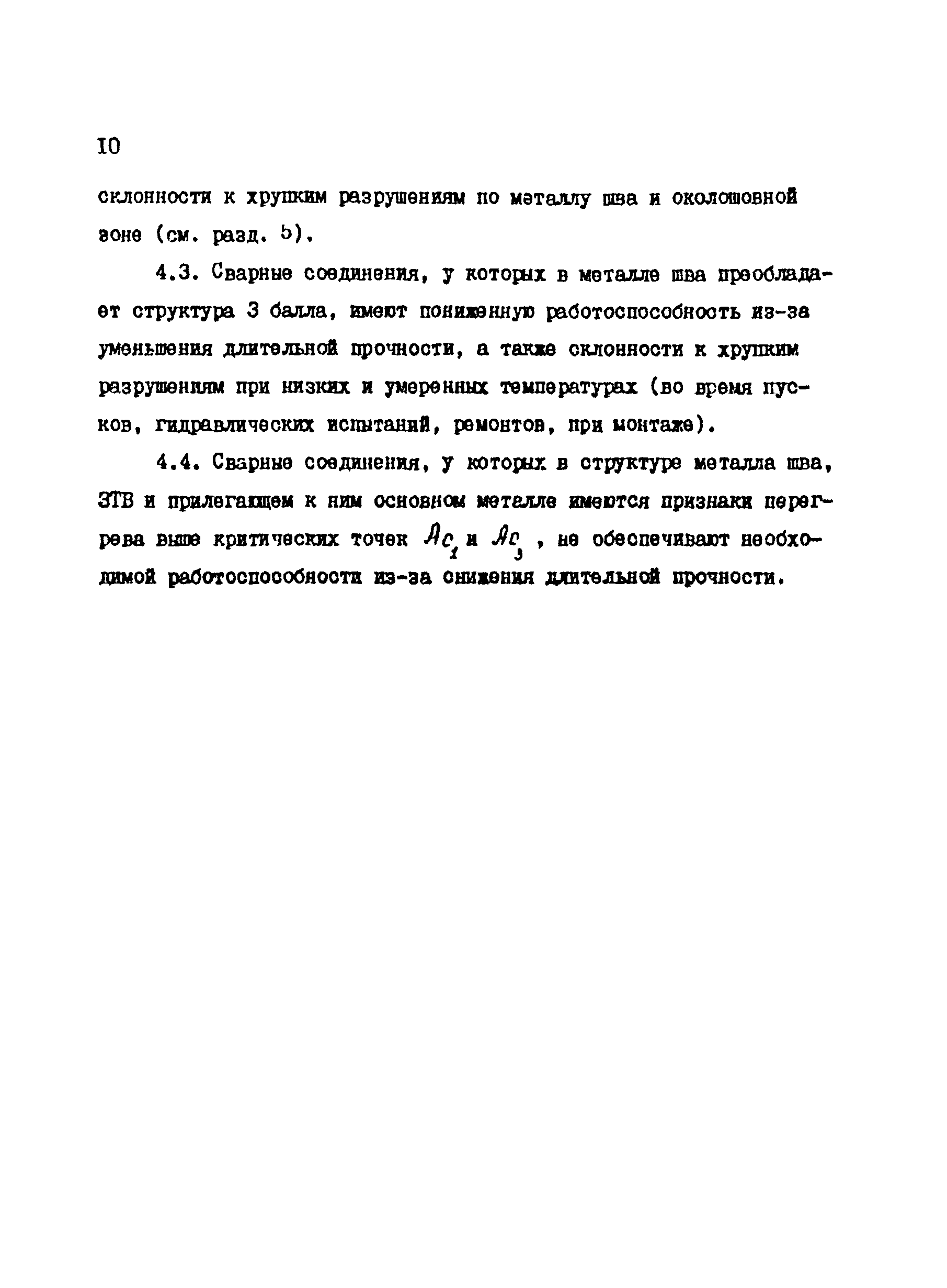 РД 34.17.306