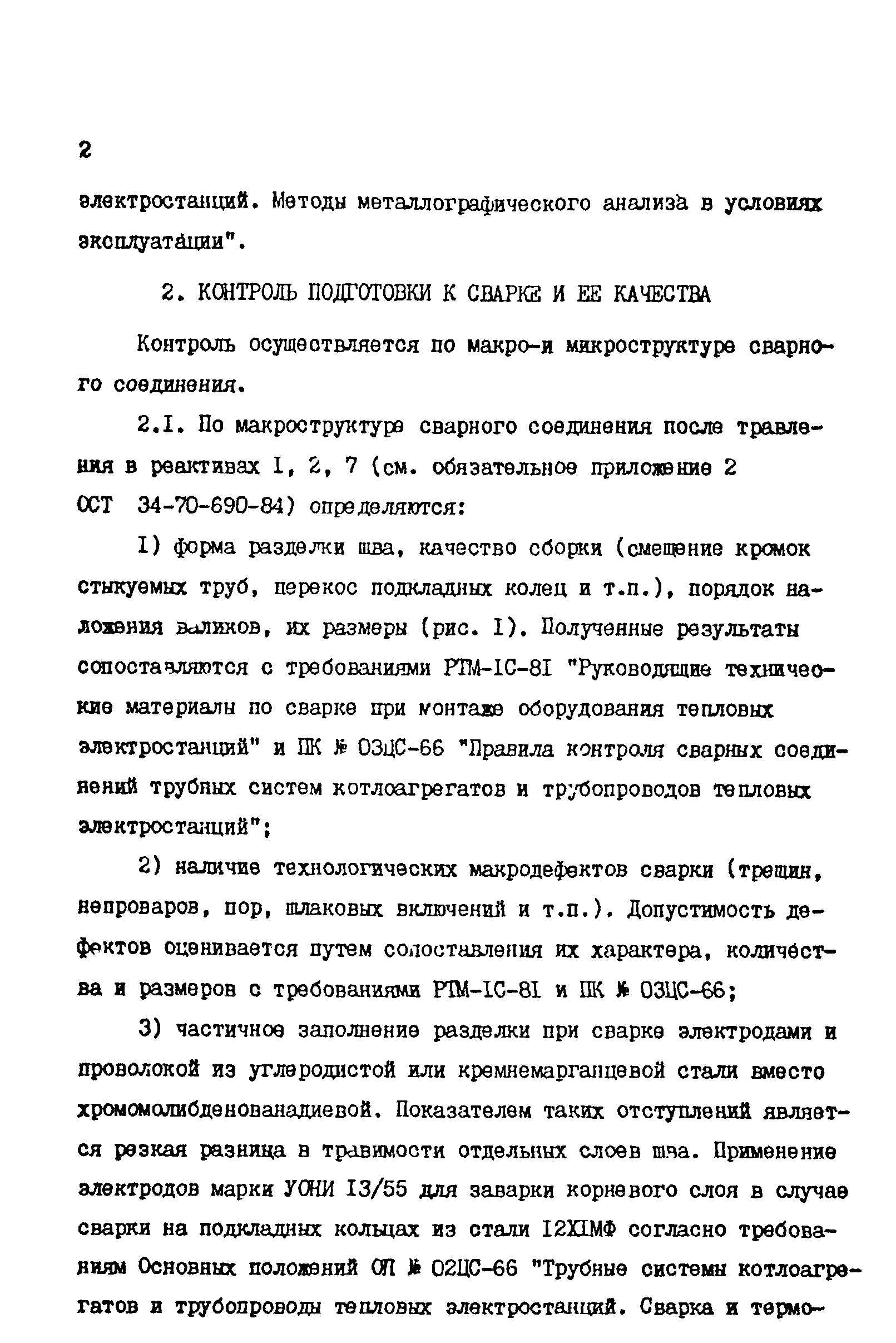 РД 34.17.306