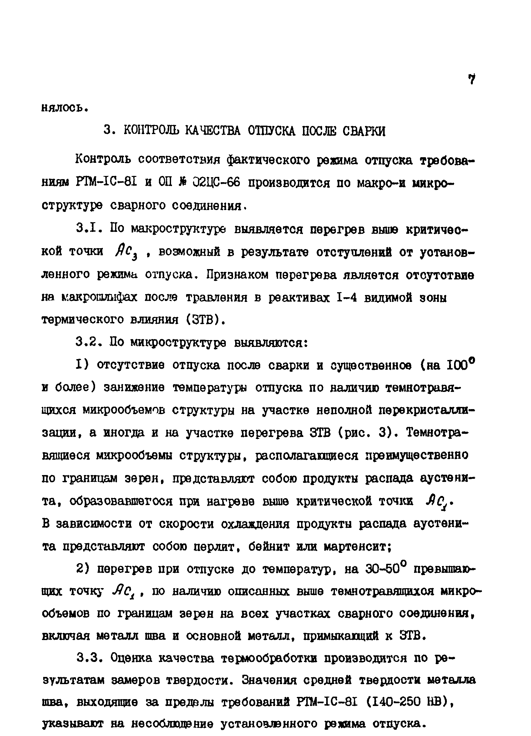 РД 34.17.306