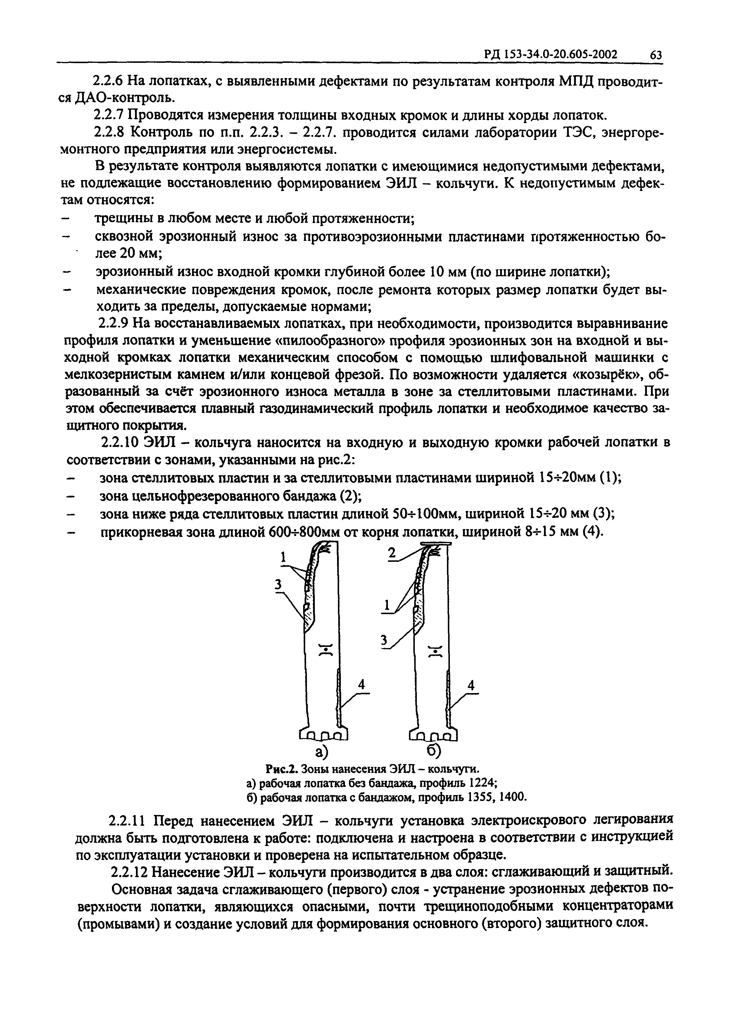 РД 153-34.0-20.605-2002