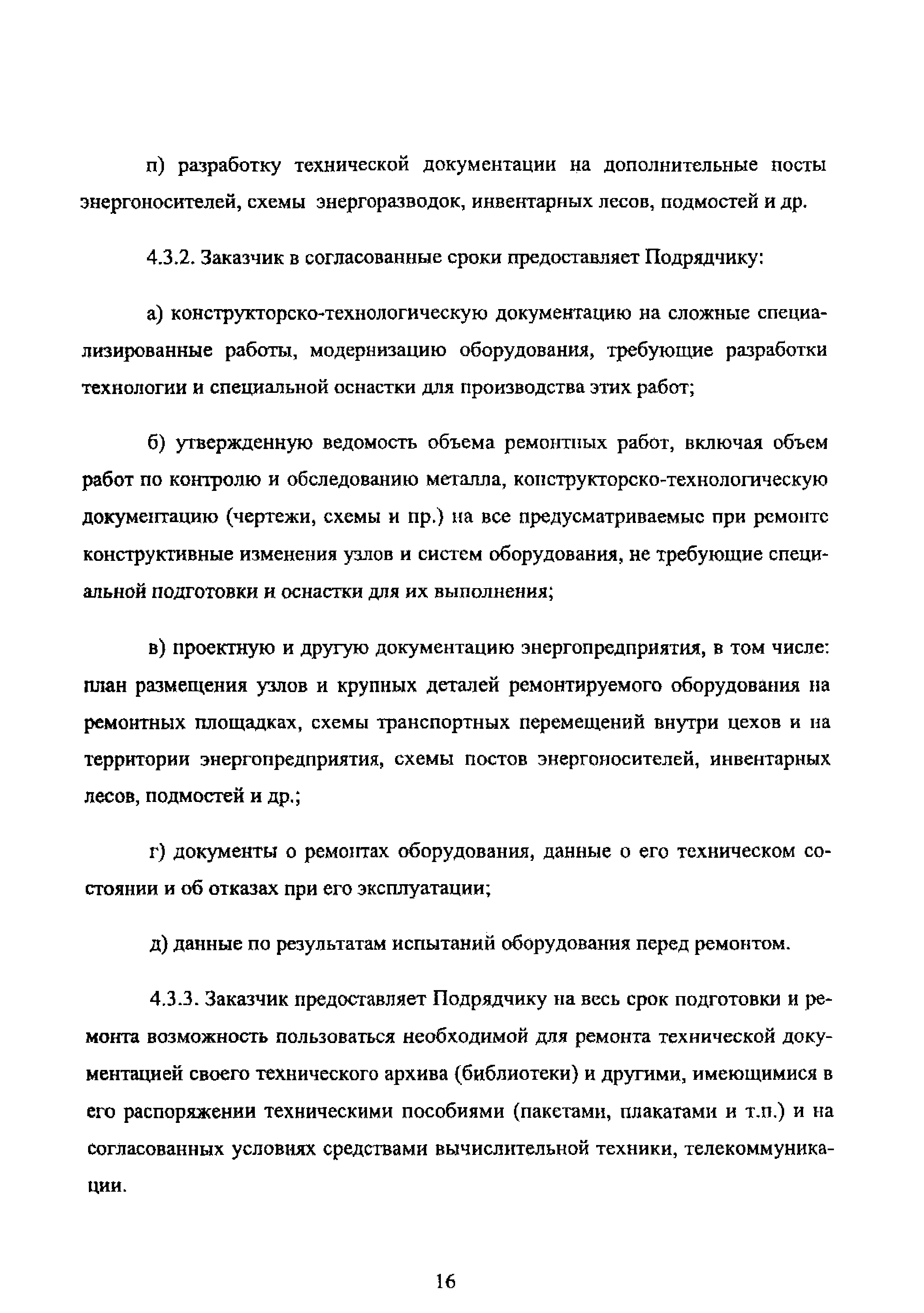 РД 153-34.1-20.602-2002