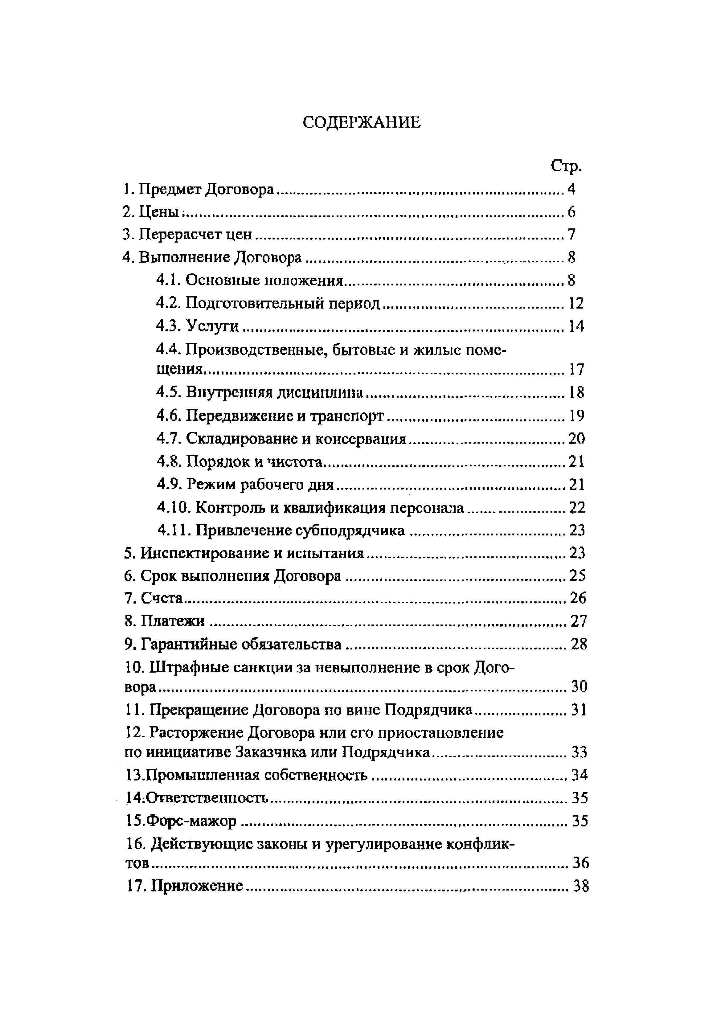 РД 153-34.1-20.602-2002