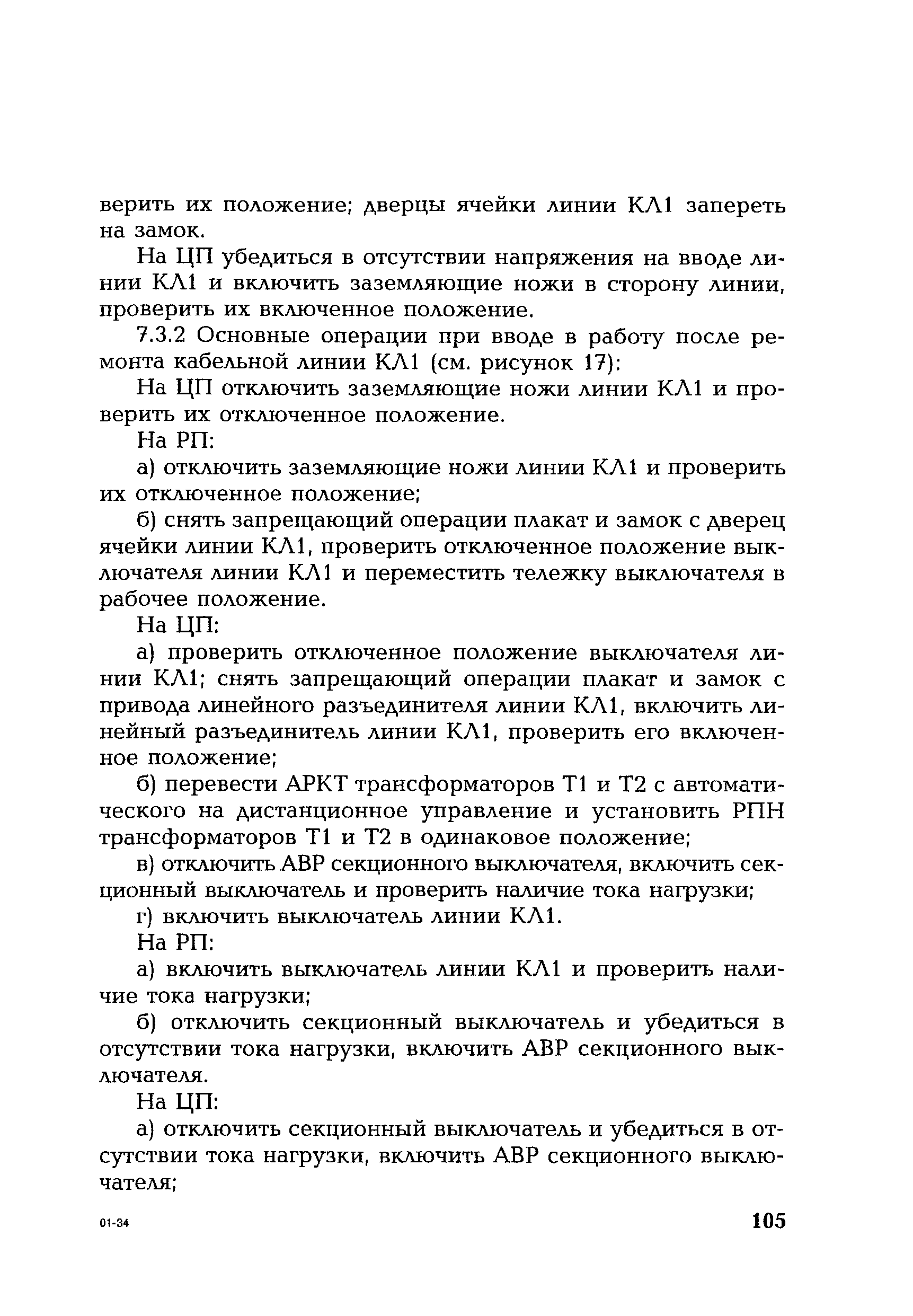 РД 153-34.0-20.505-2001