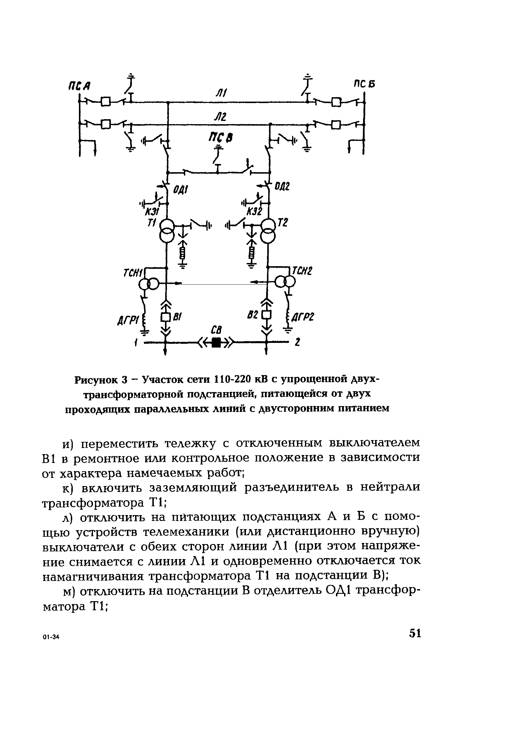 РД 153-34.0-20.505-2001