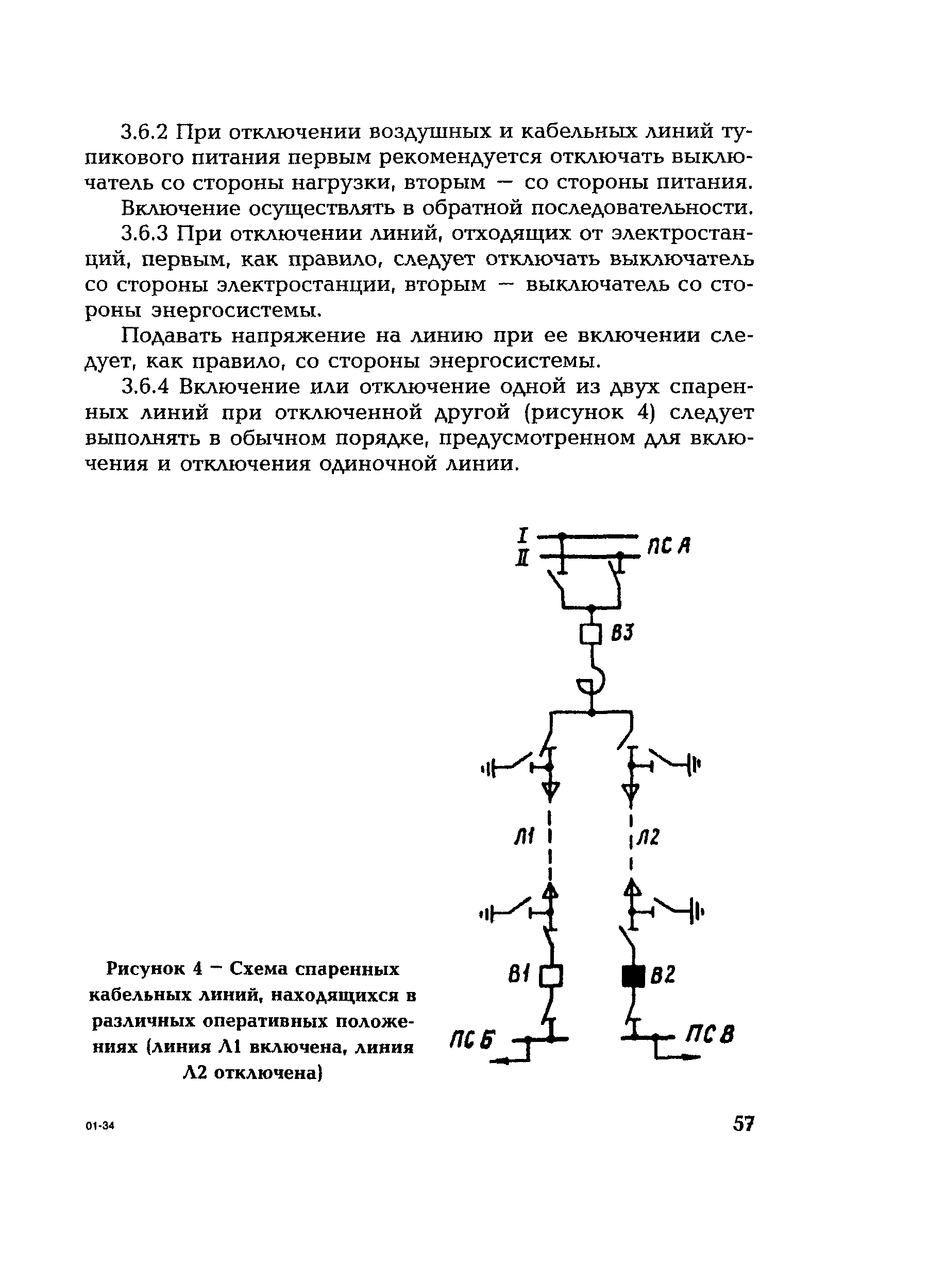 РД 153-34.0-20.505-2001