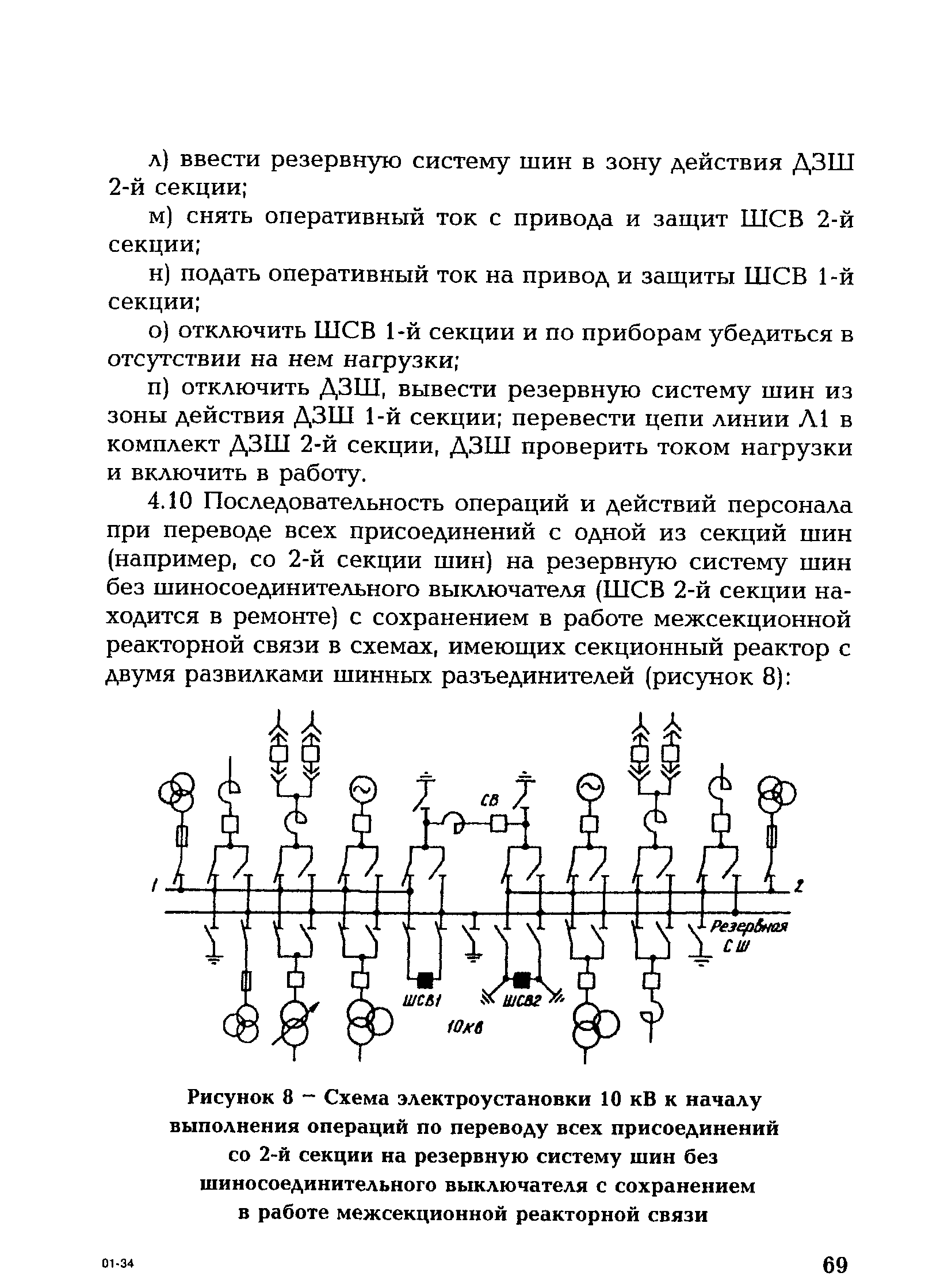 РД 153-34.0-20.505-2001