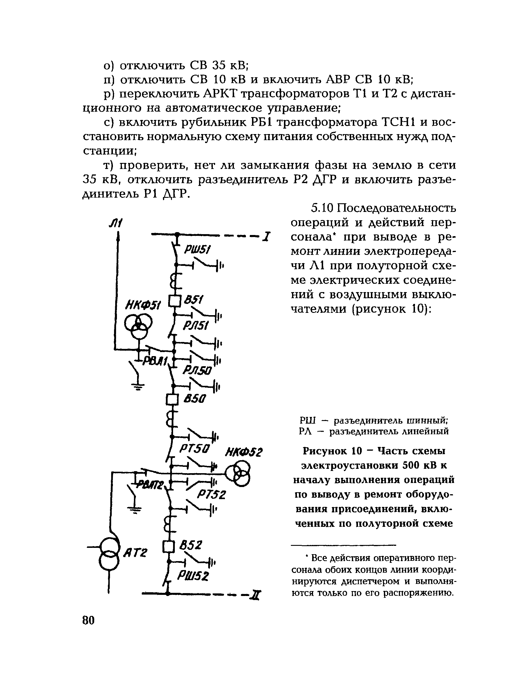 РД 153-34.0-20.505-2001