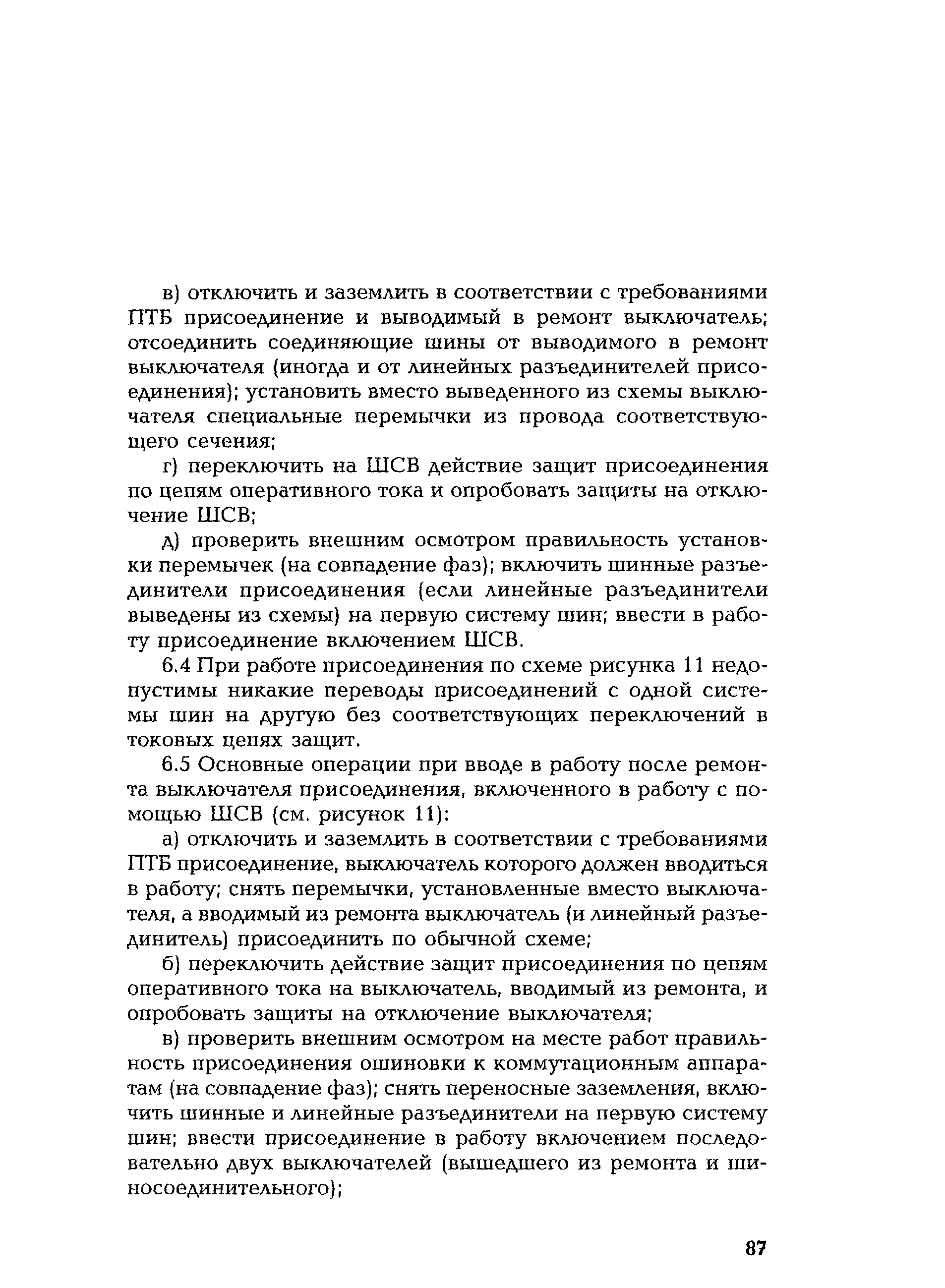 РД 153-34.0-20.505-2001