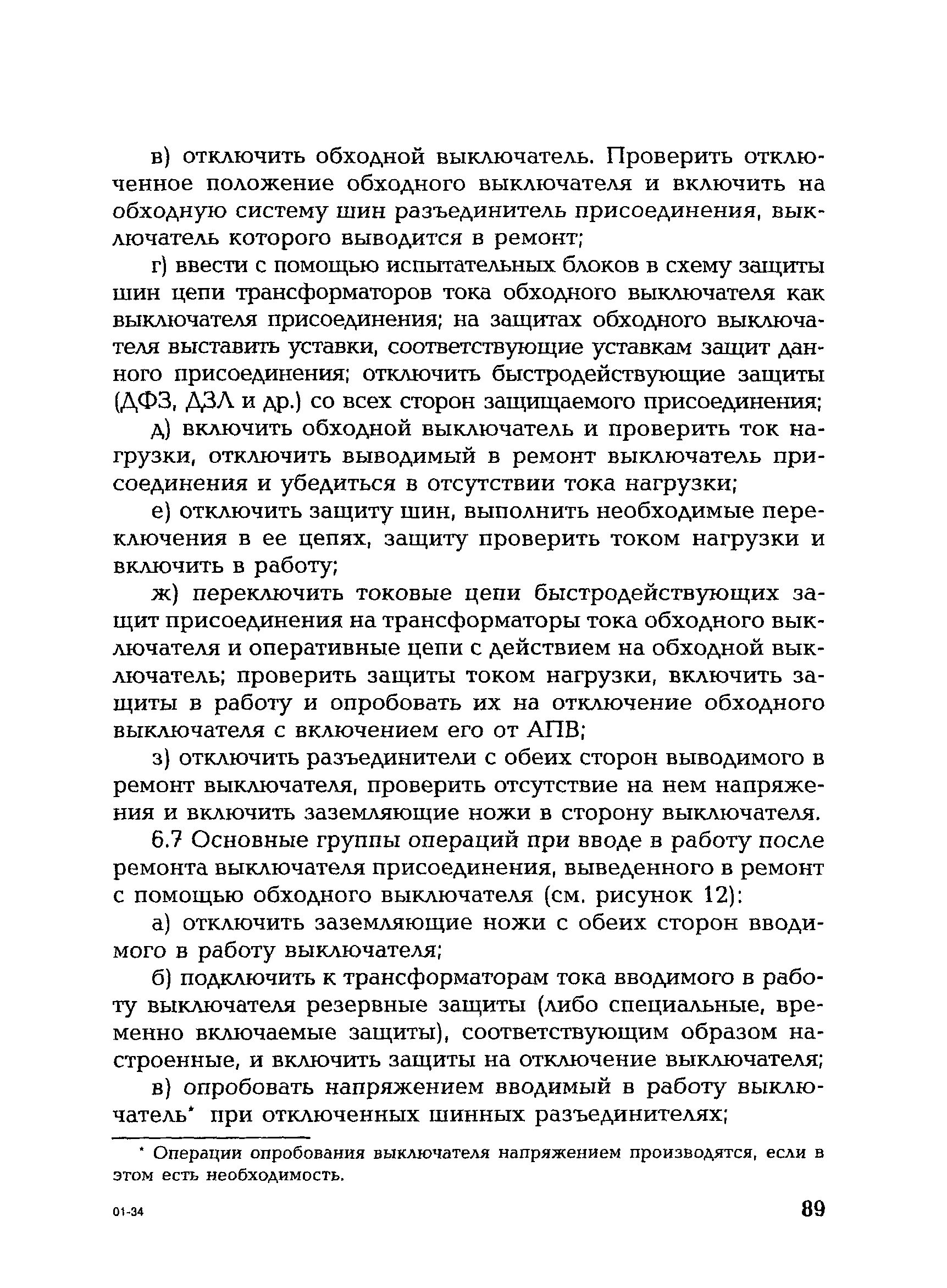 РД 153-34.0-20.505-2001