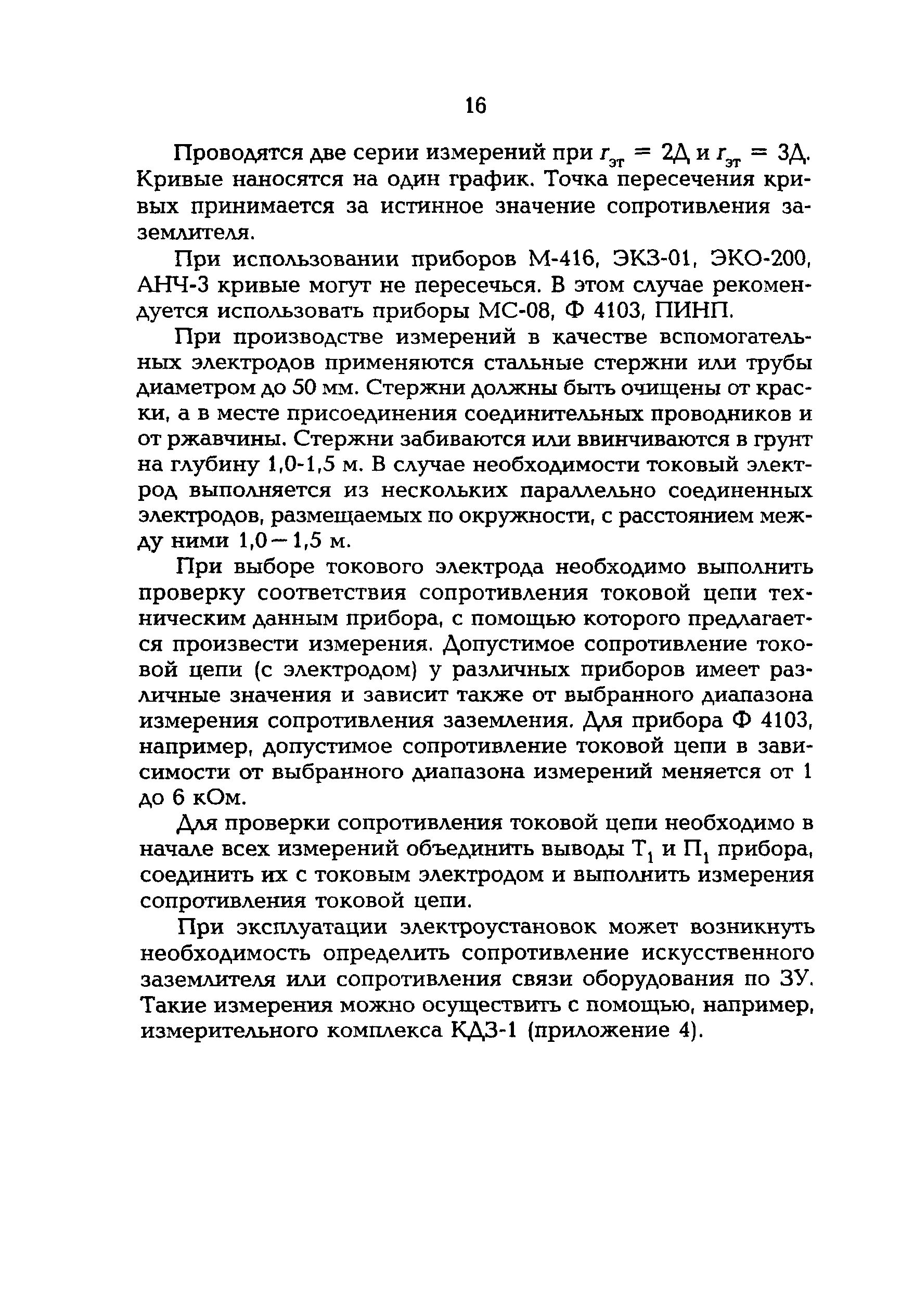 РД 153-34.0-20.525-00