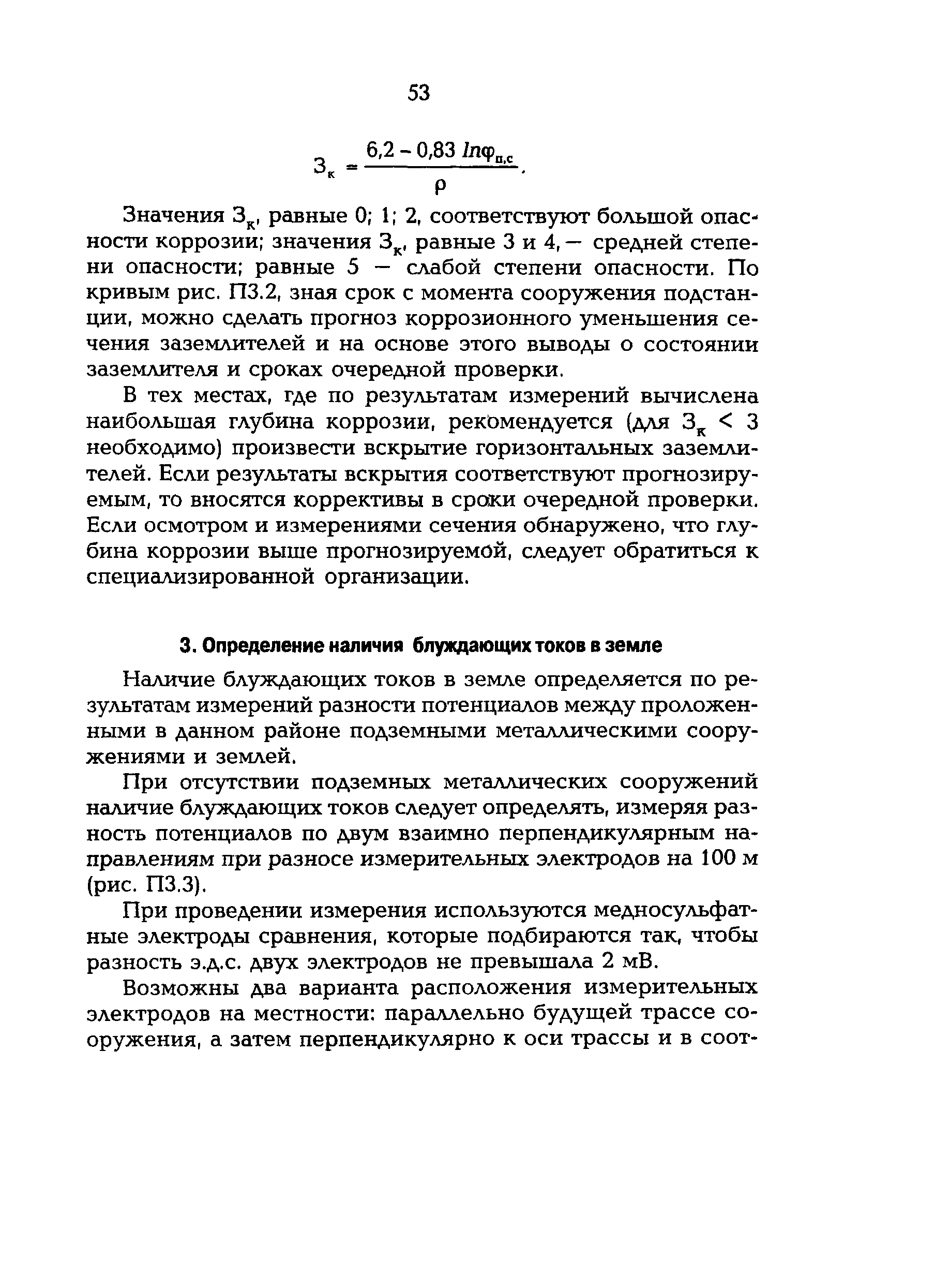 РД 153-34.0-20.525-00