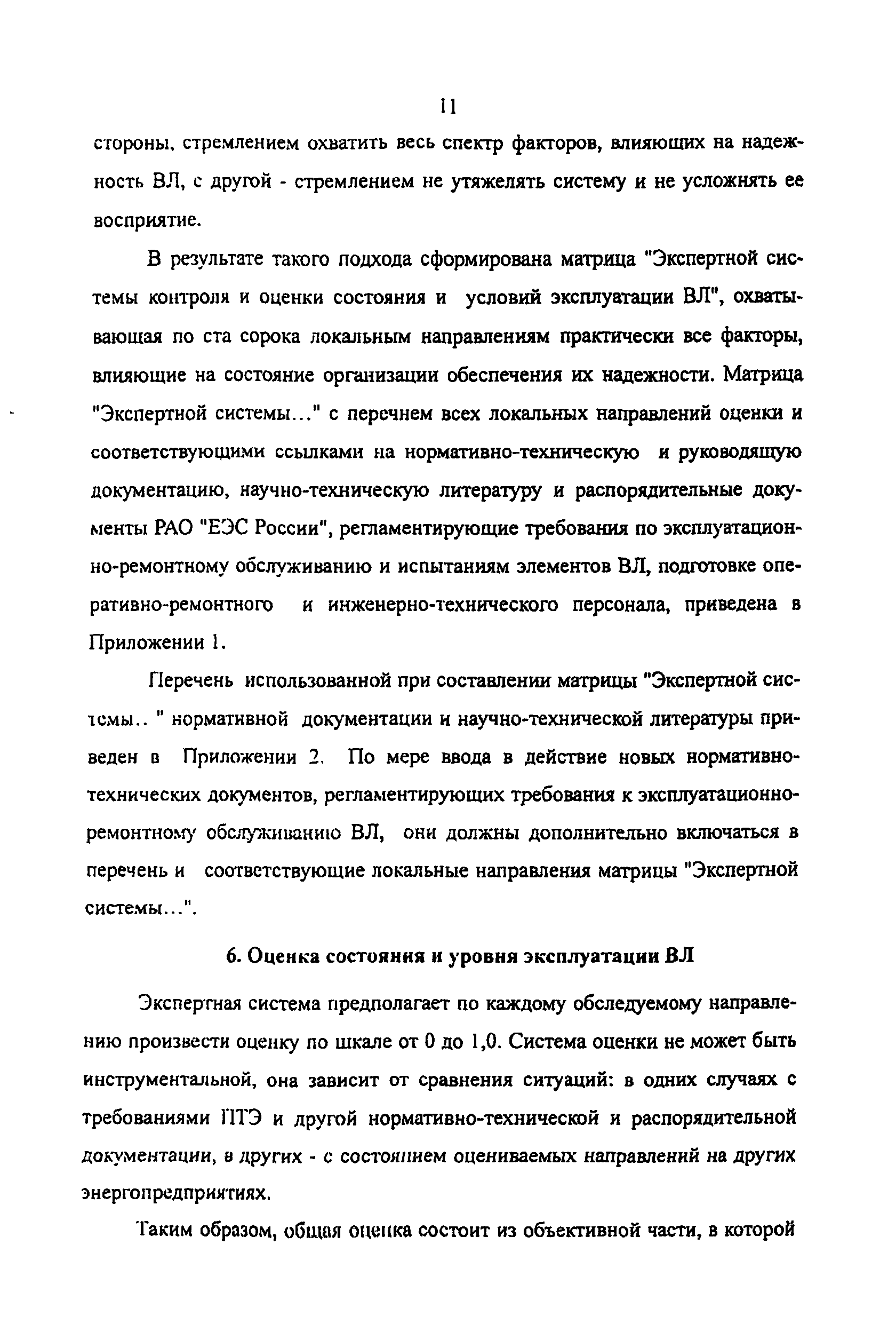 РД 153-34.3-20.524-00