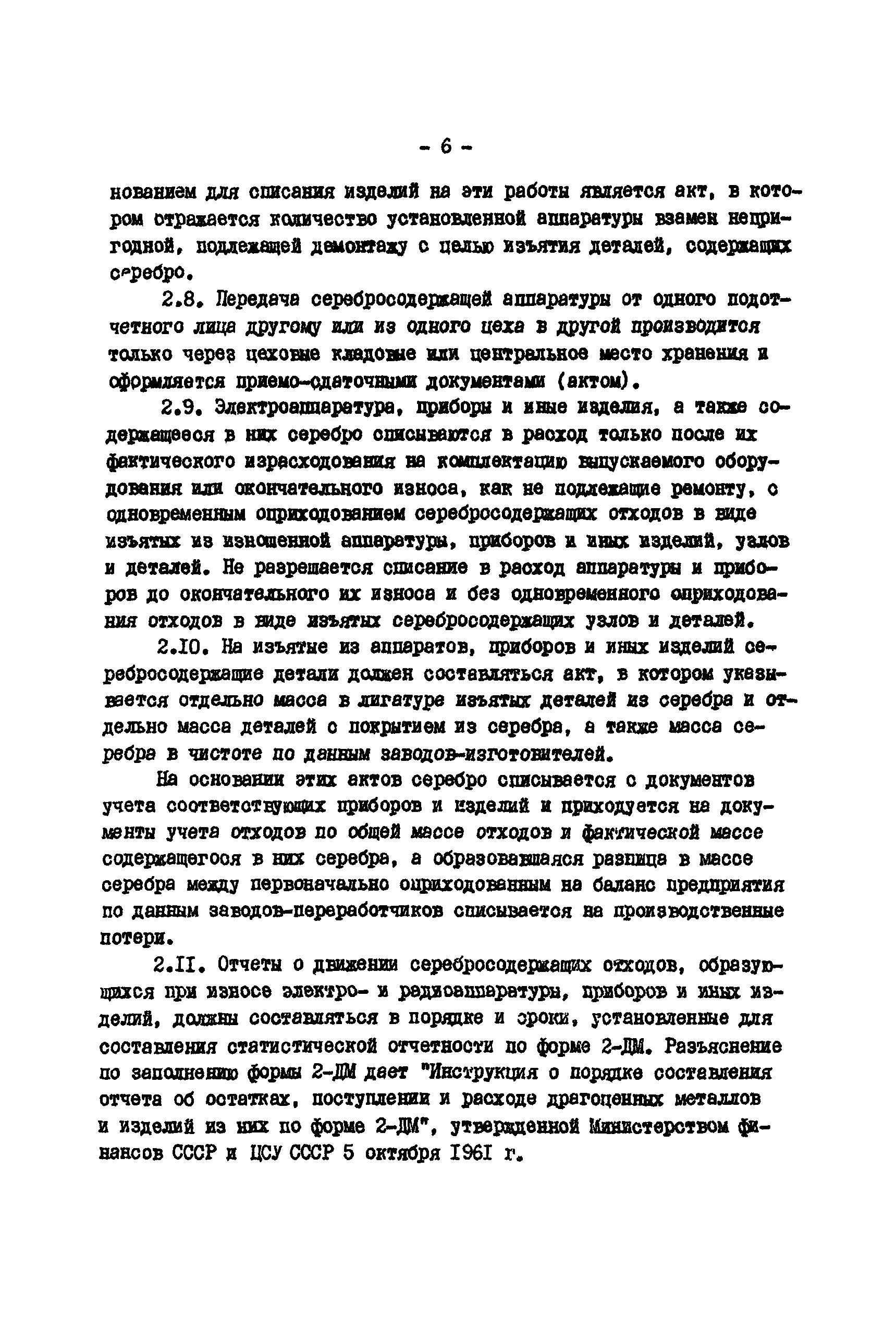 РД 34.20.702