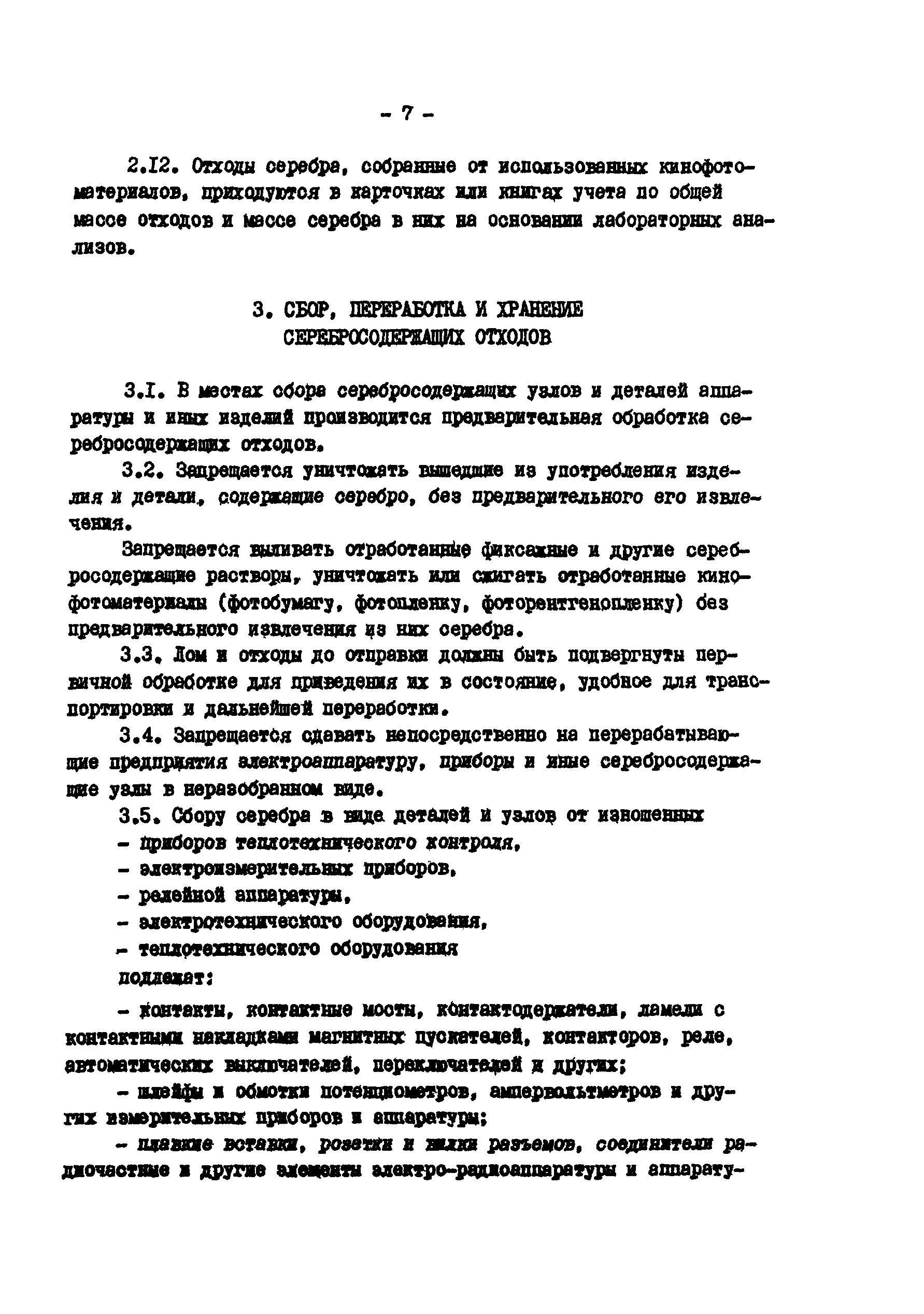 РД 34.20.702