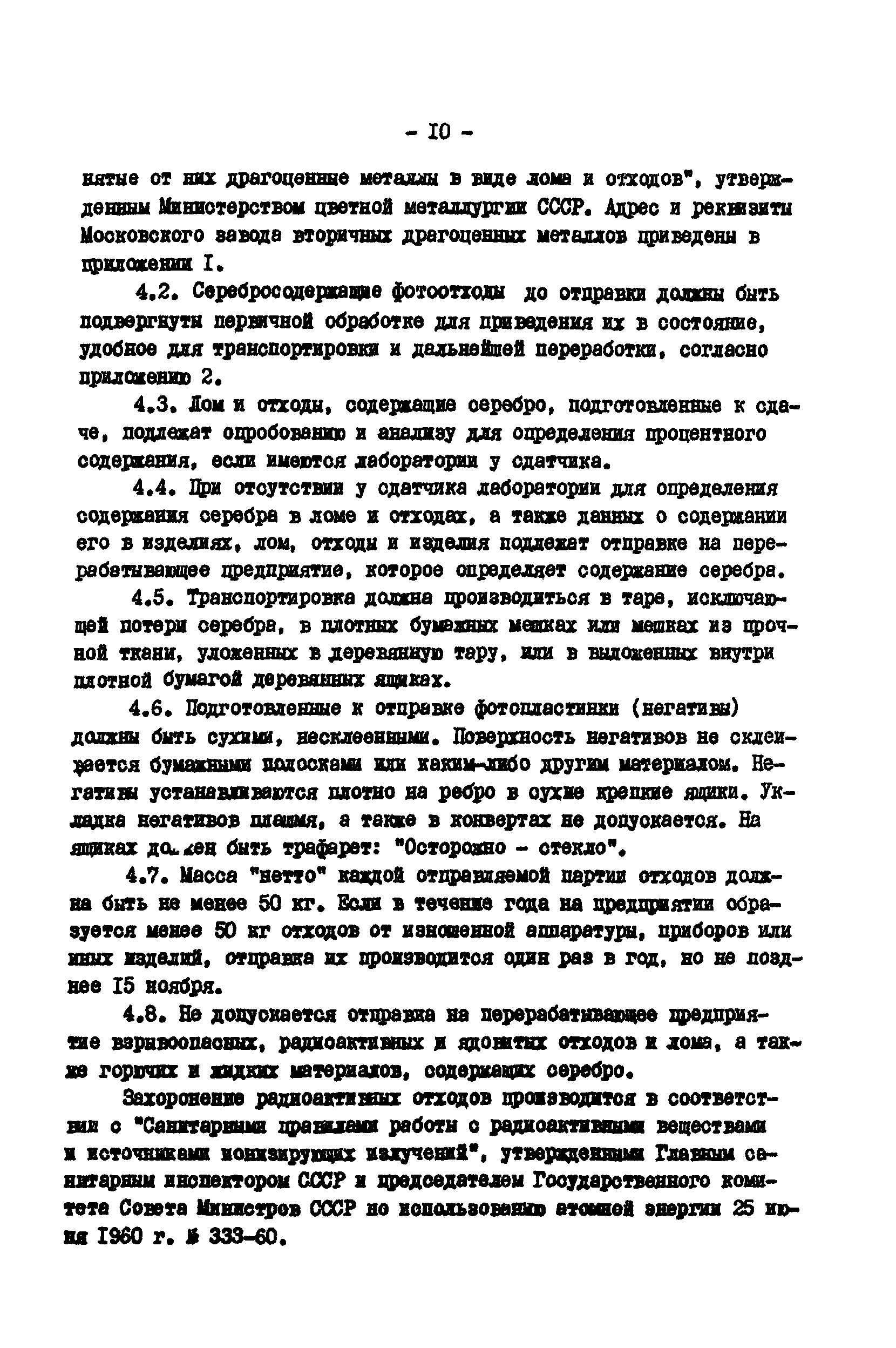 РД 34.20.702