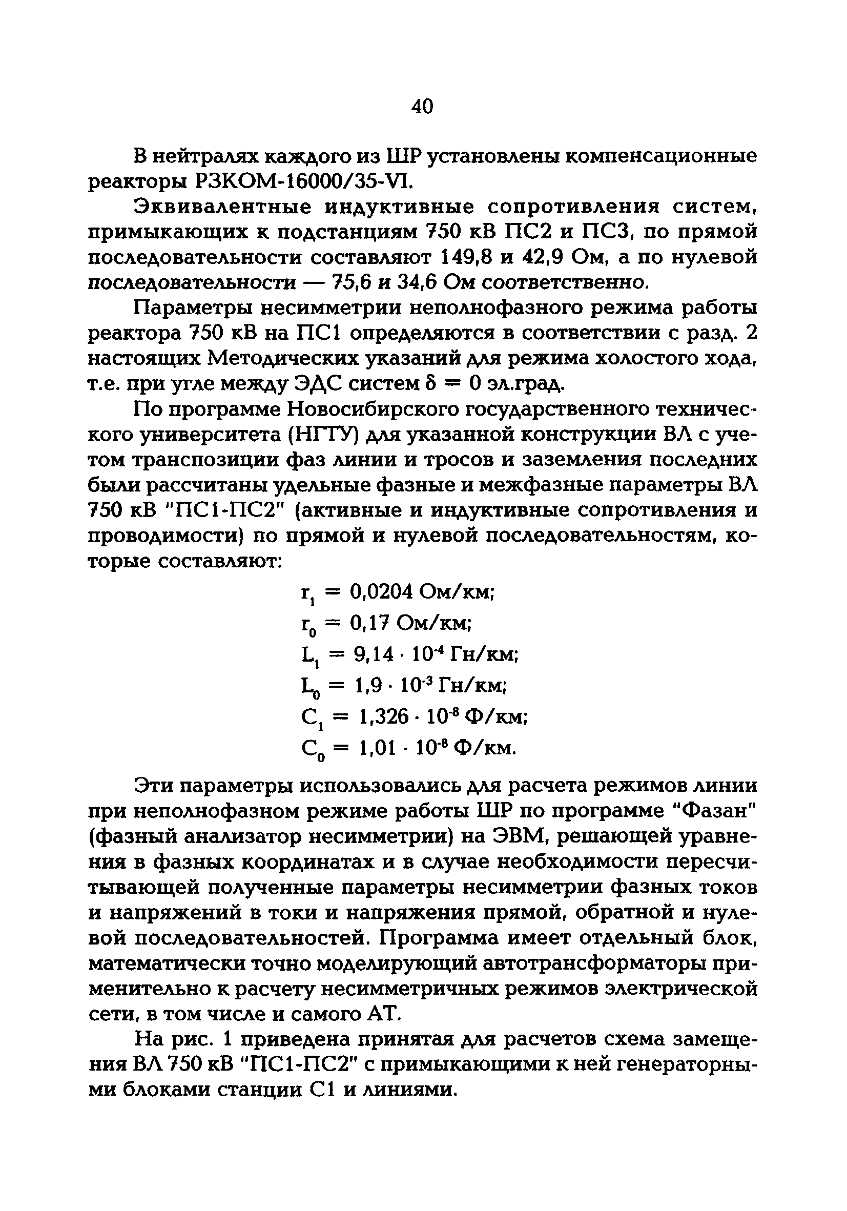 РД 153-34.3-20.670-97