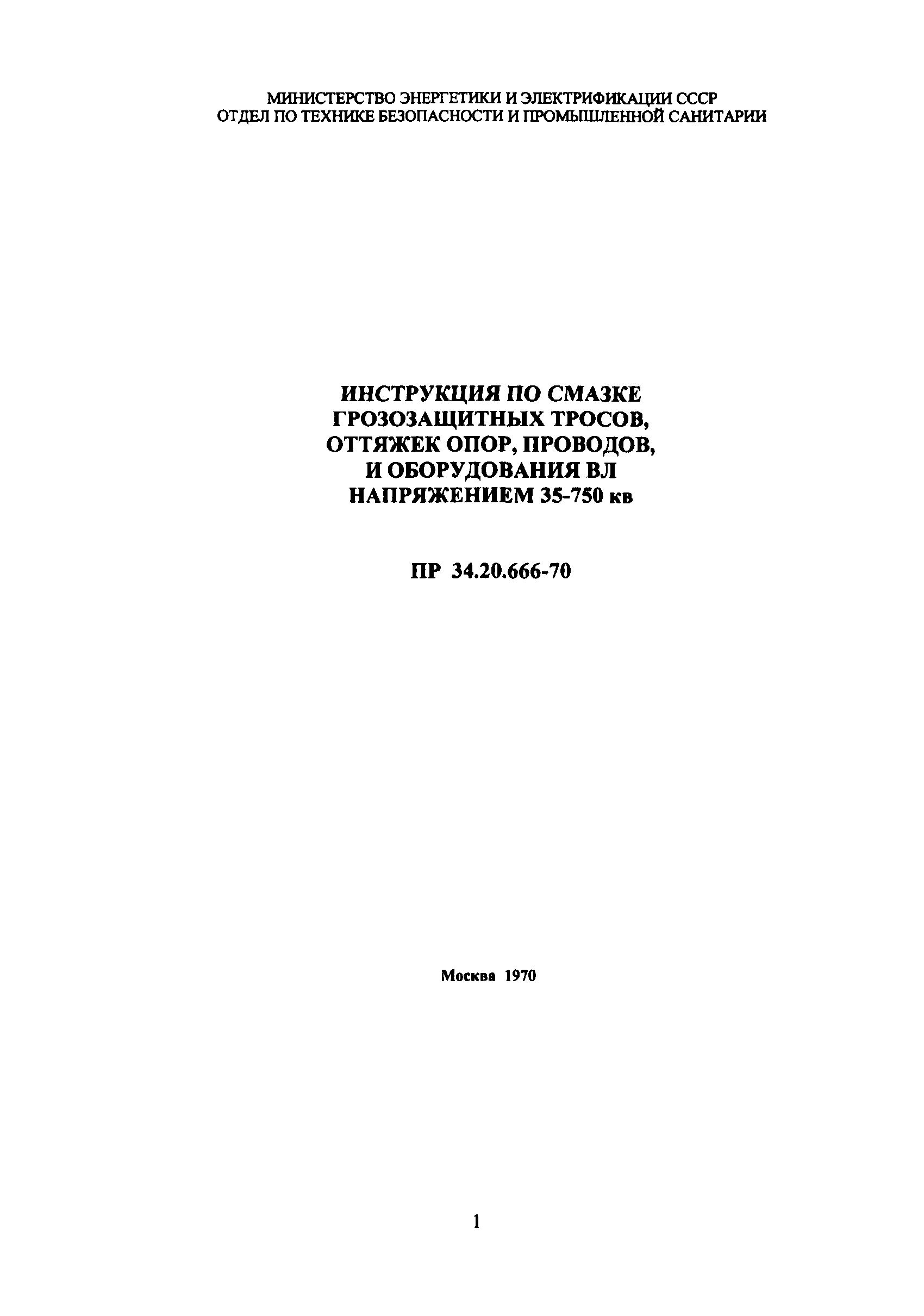 РД 34.20.666