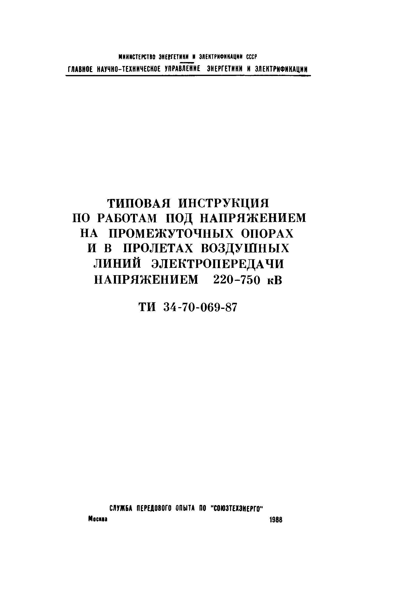 РД 34.20.663