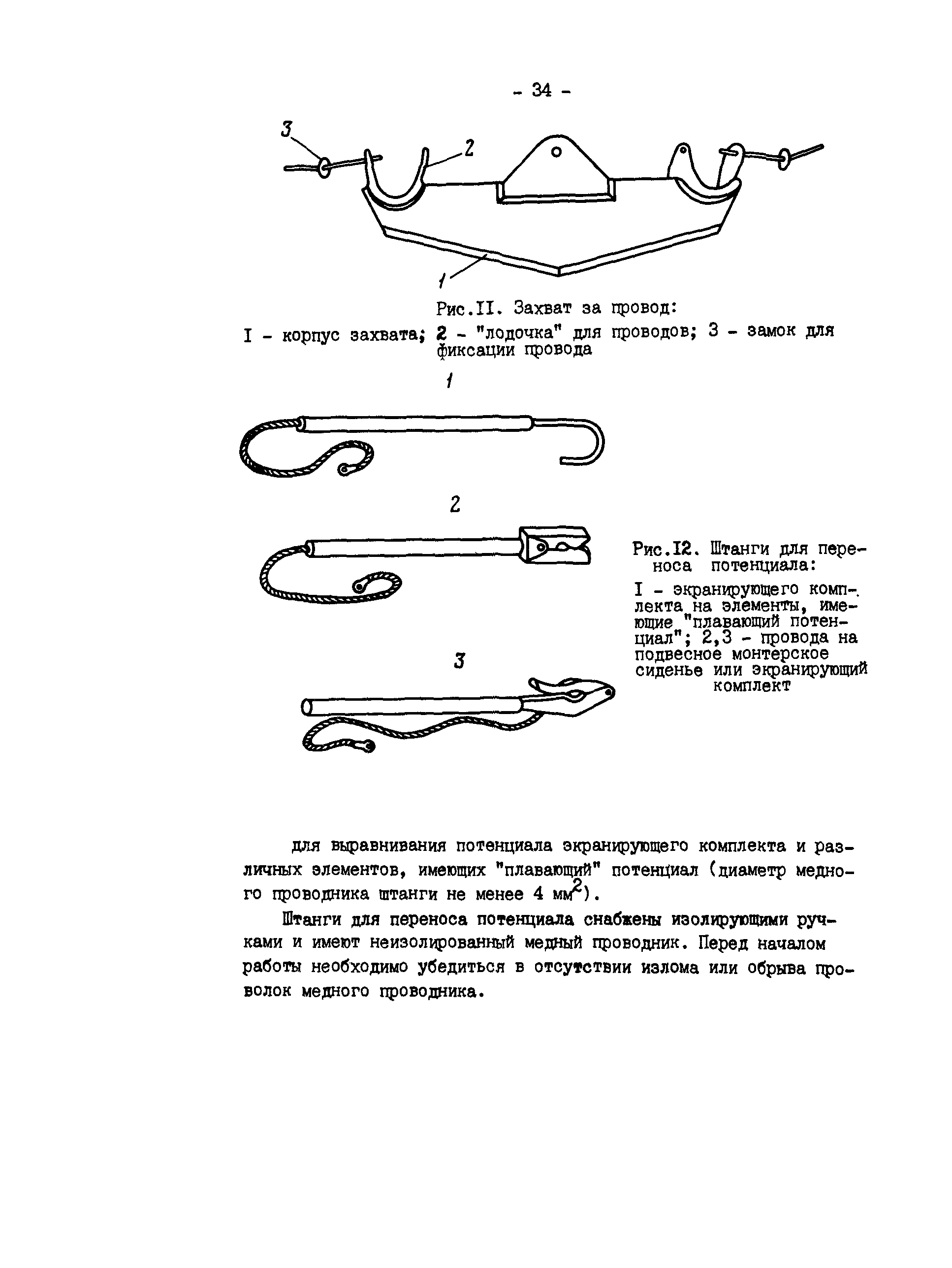 РД 34.20.663