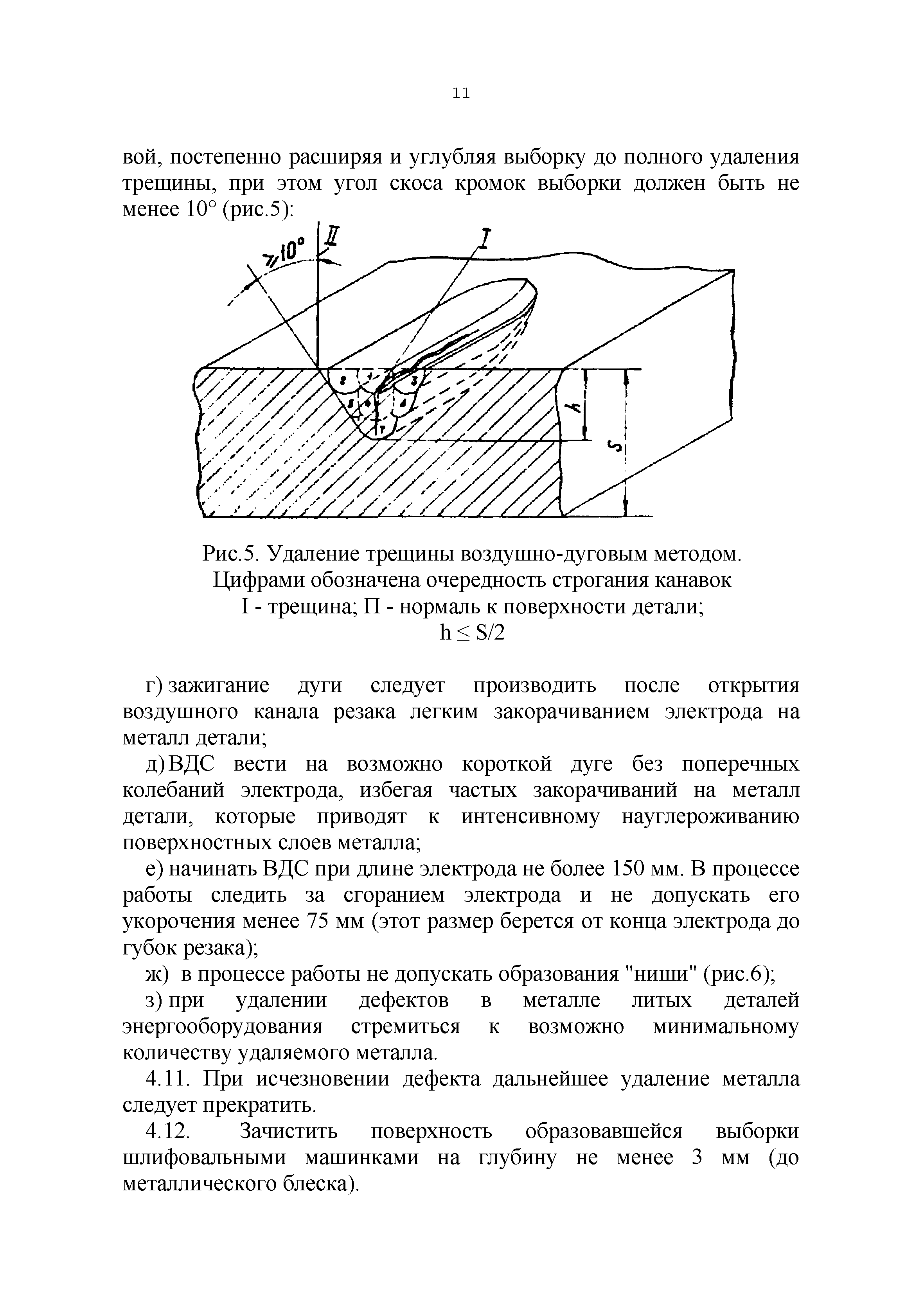 РД 34.20.621-75