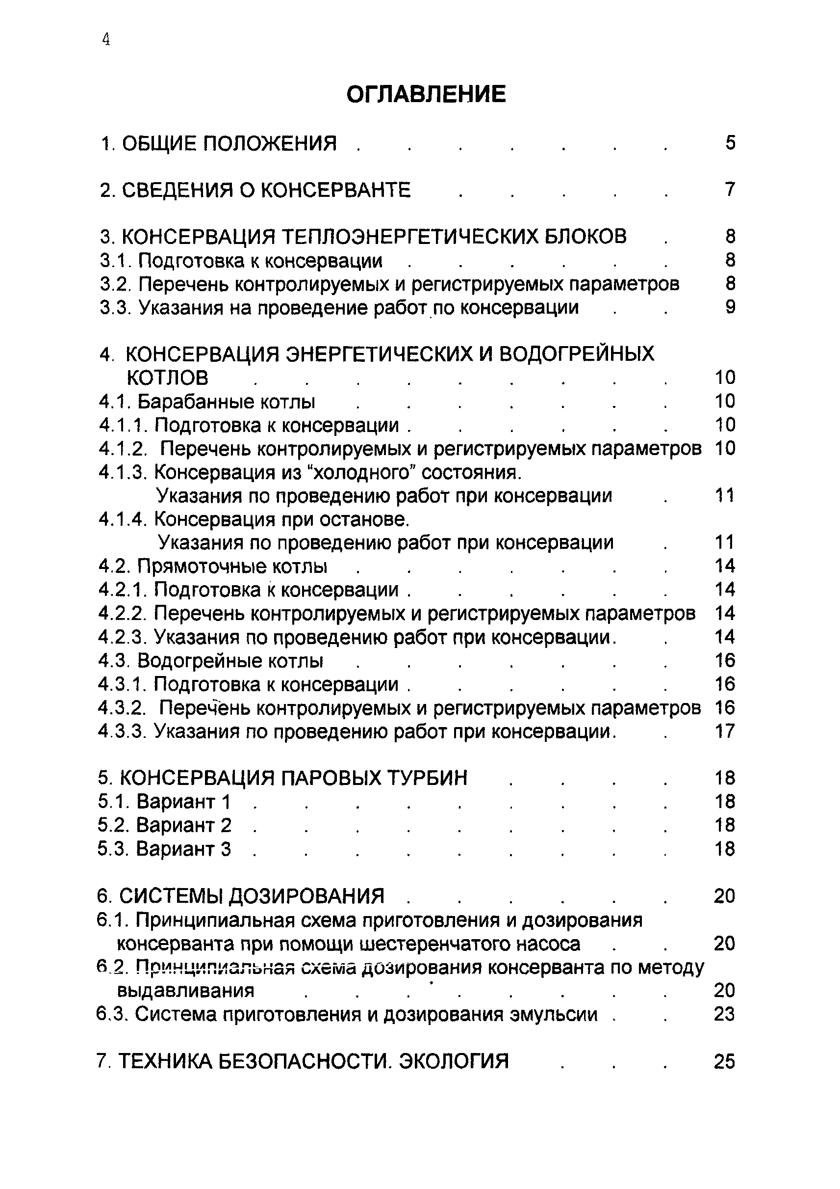 РД 34.20.596-97