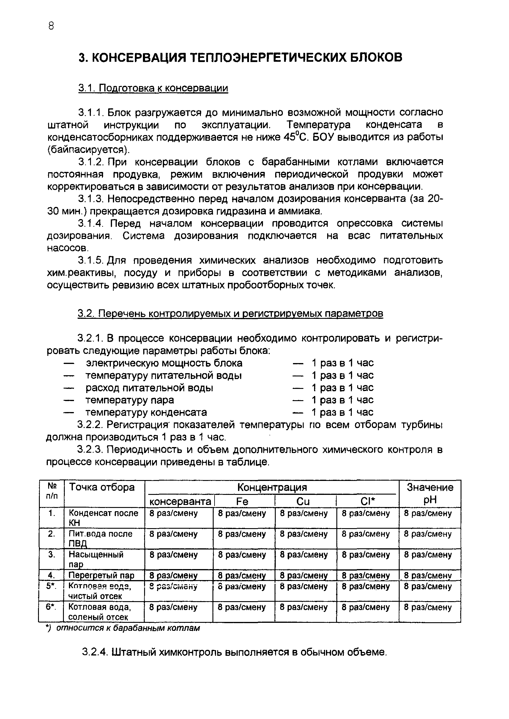 РД 34.20.596-97