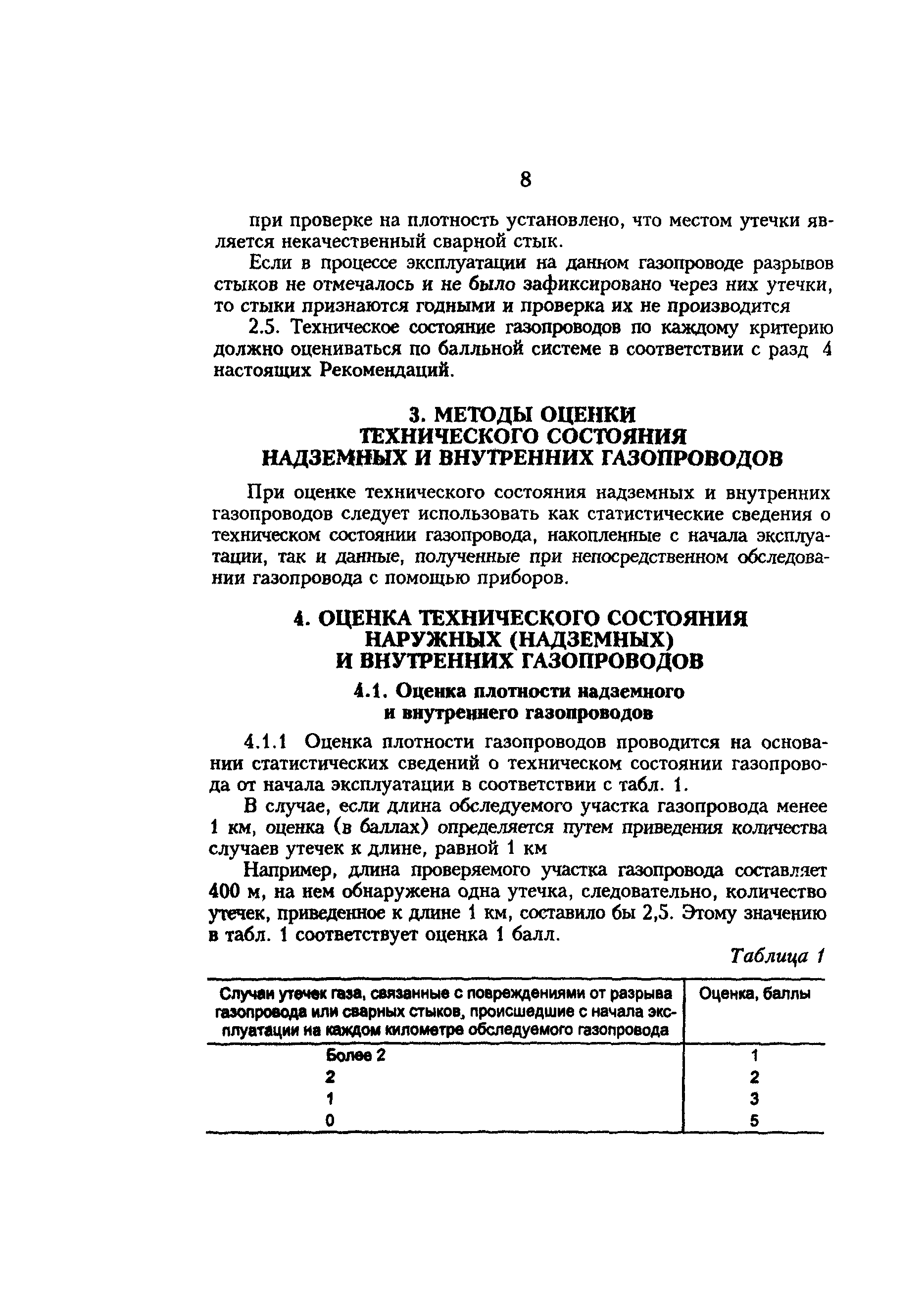 РД 34.20.595-97