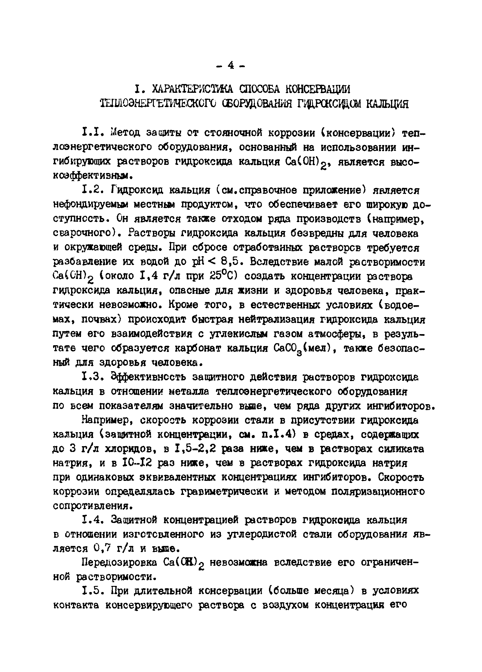 РД 34.20.593-89