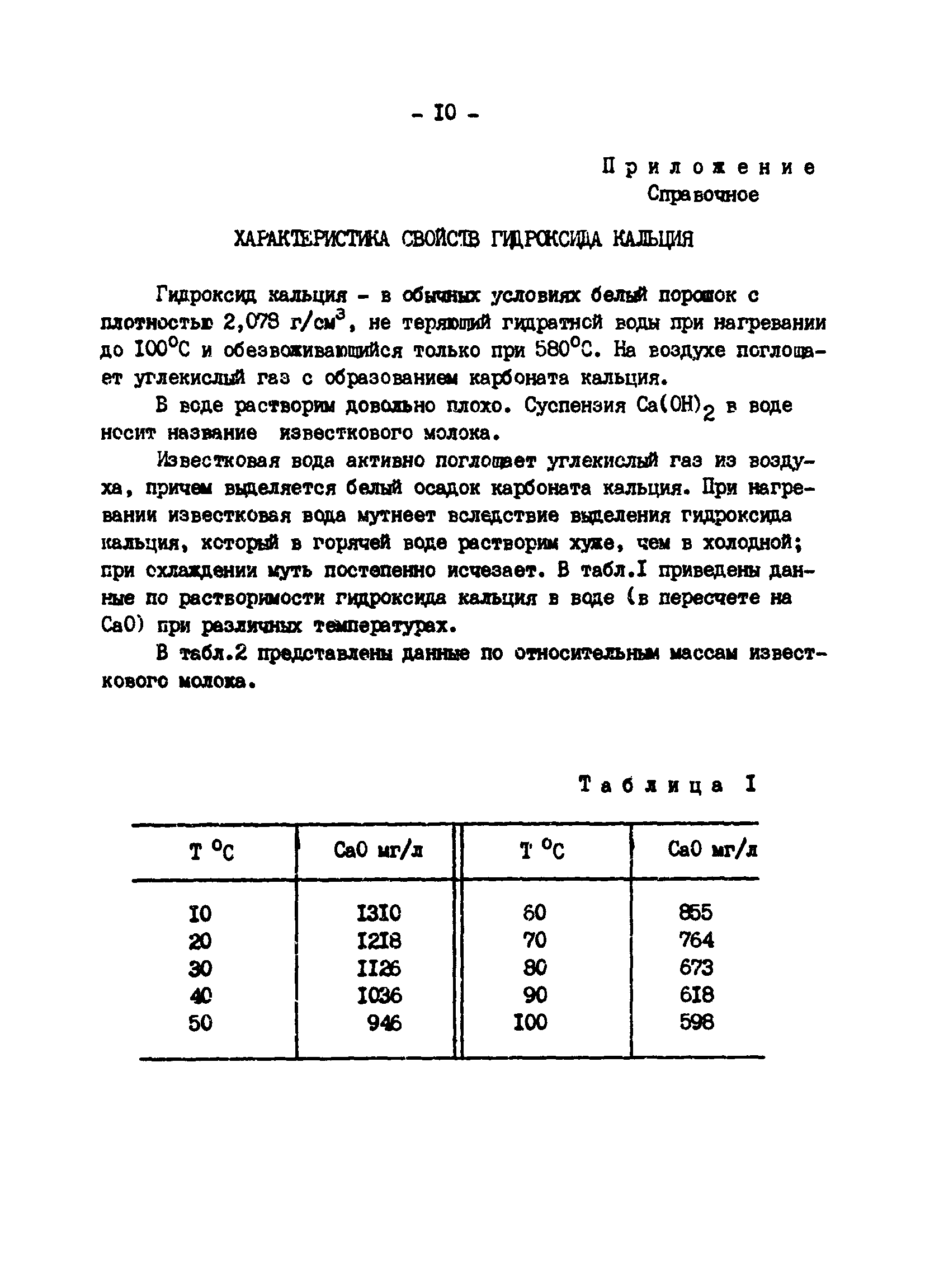 РД 34.20.593-89