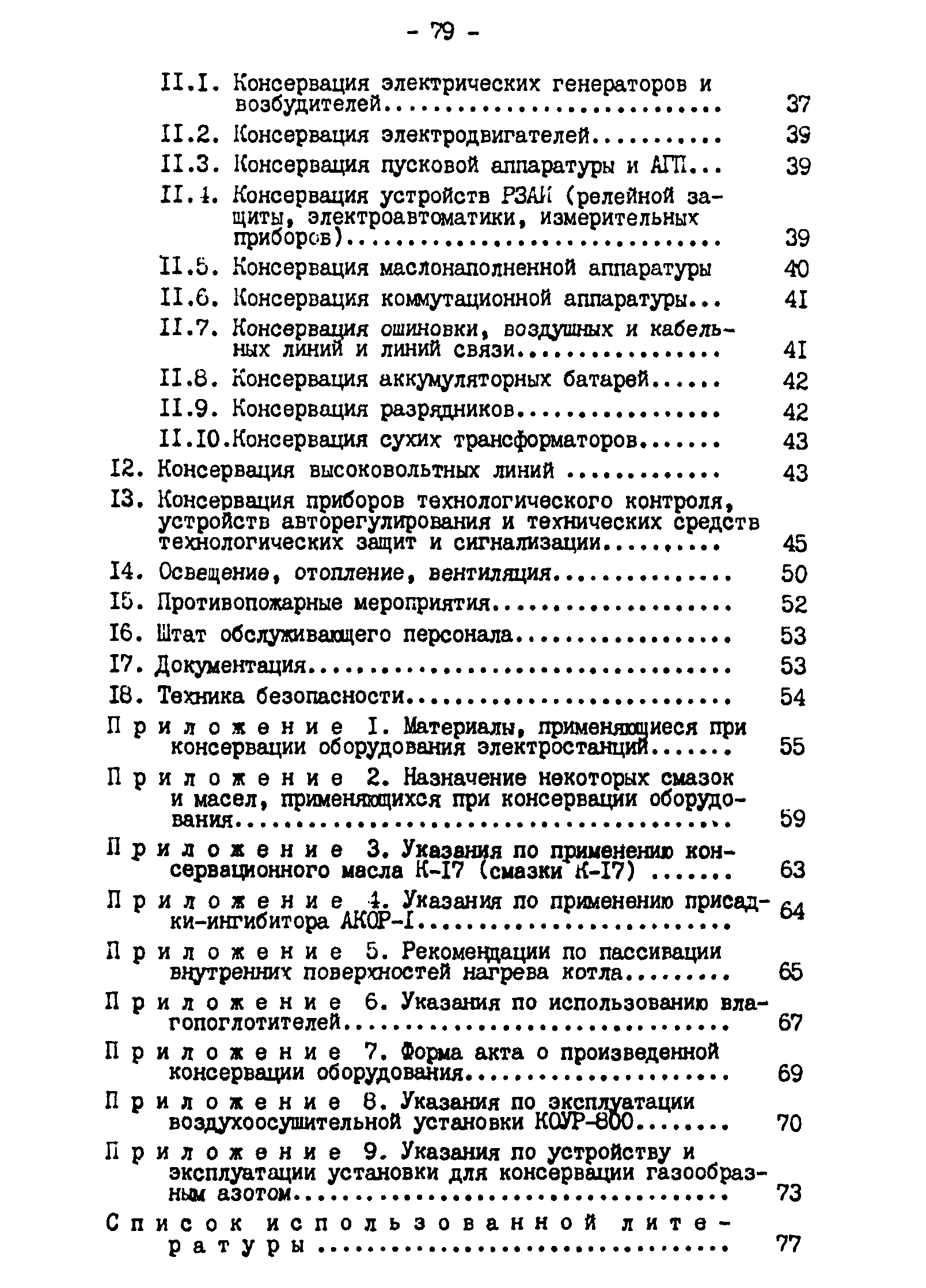 МУ 34-70-106-85