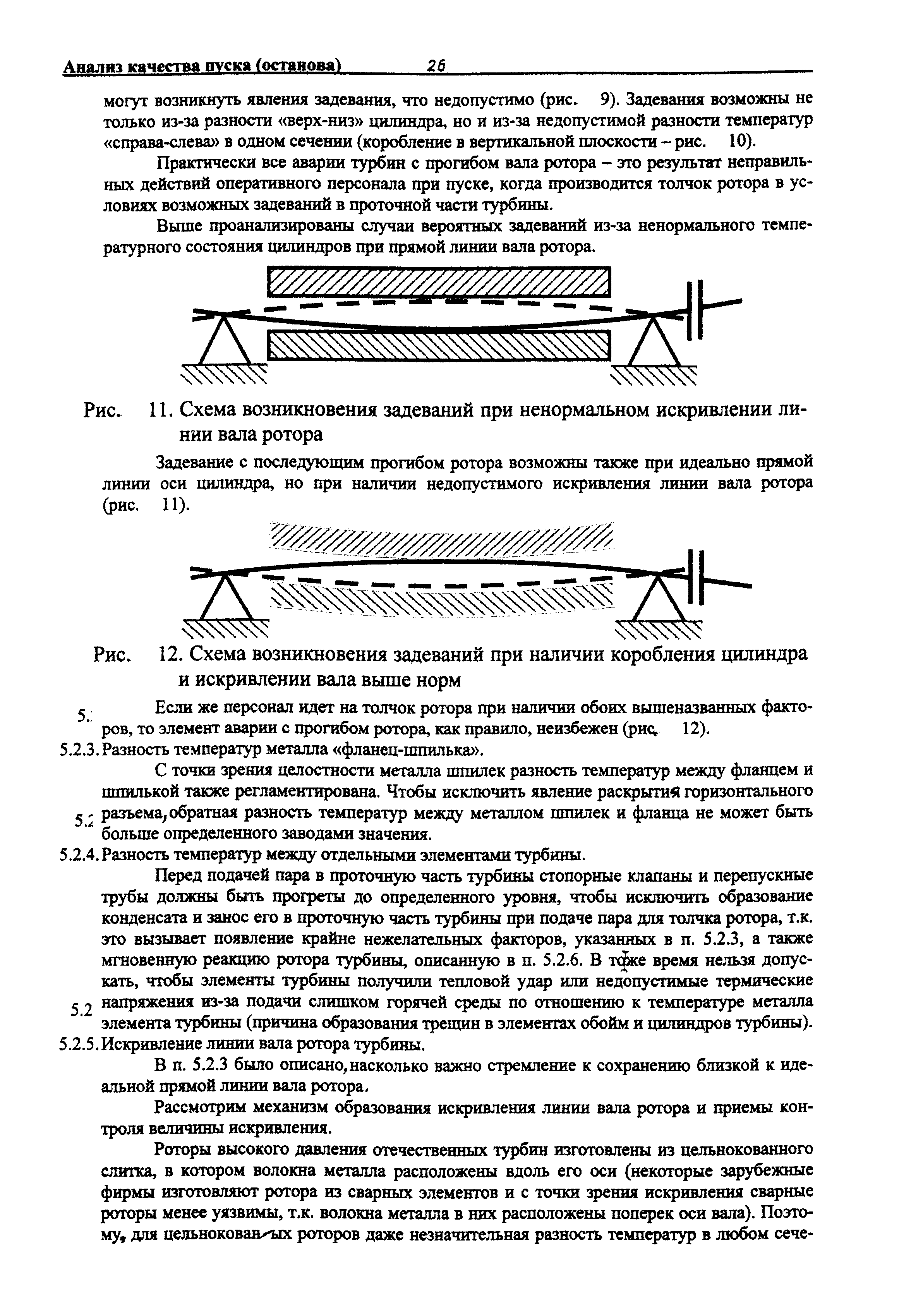 РД 153-34.0-20.585-00