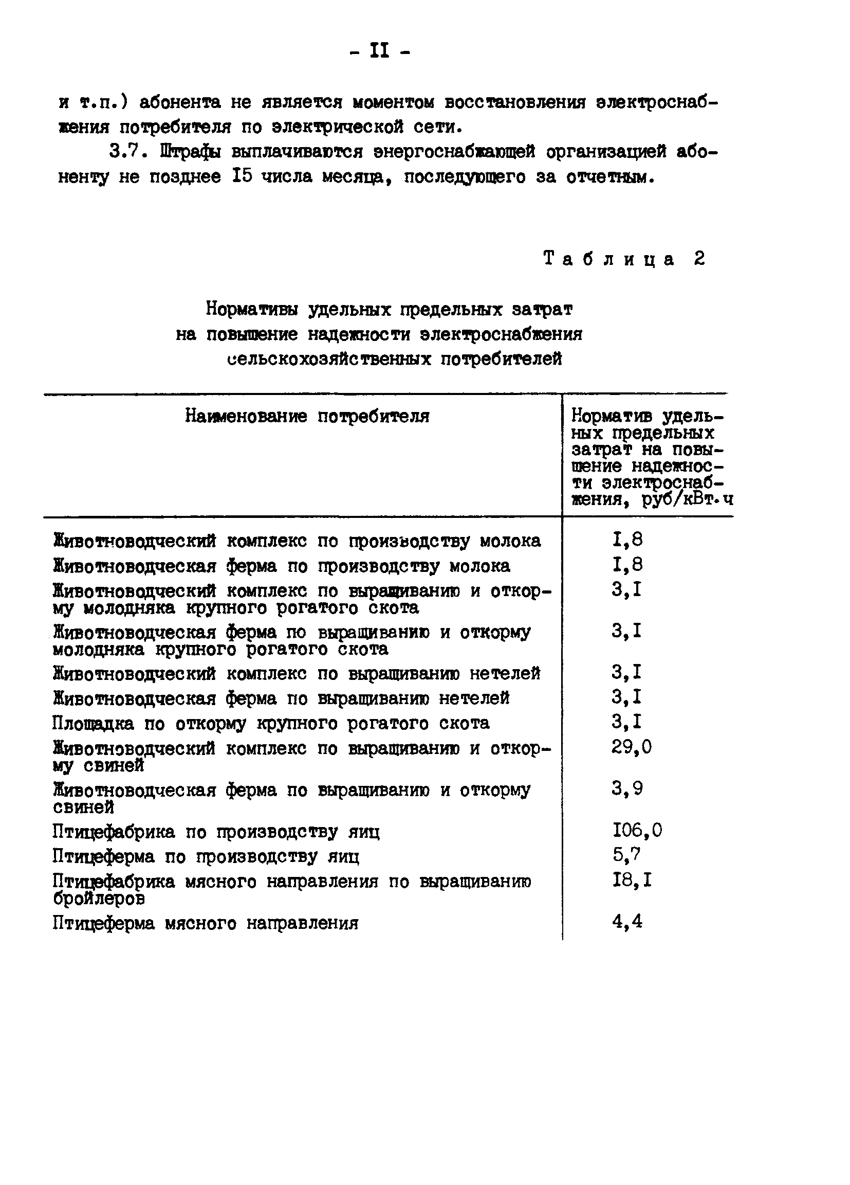 РД 34.20.582-90