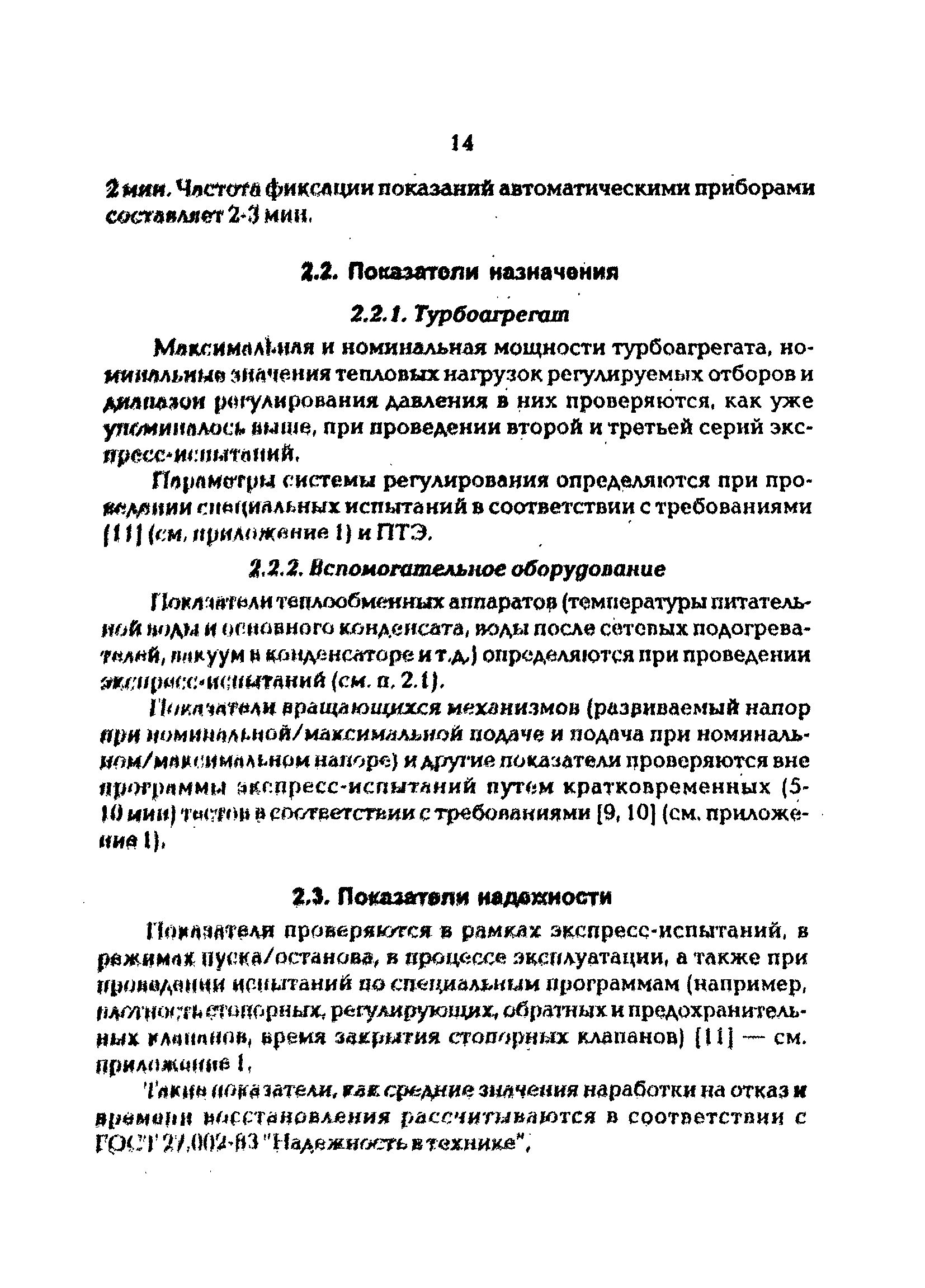 РД 34.20.581-96