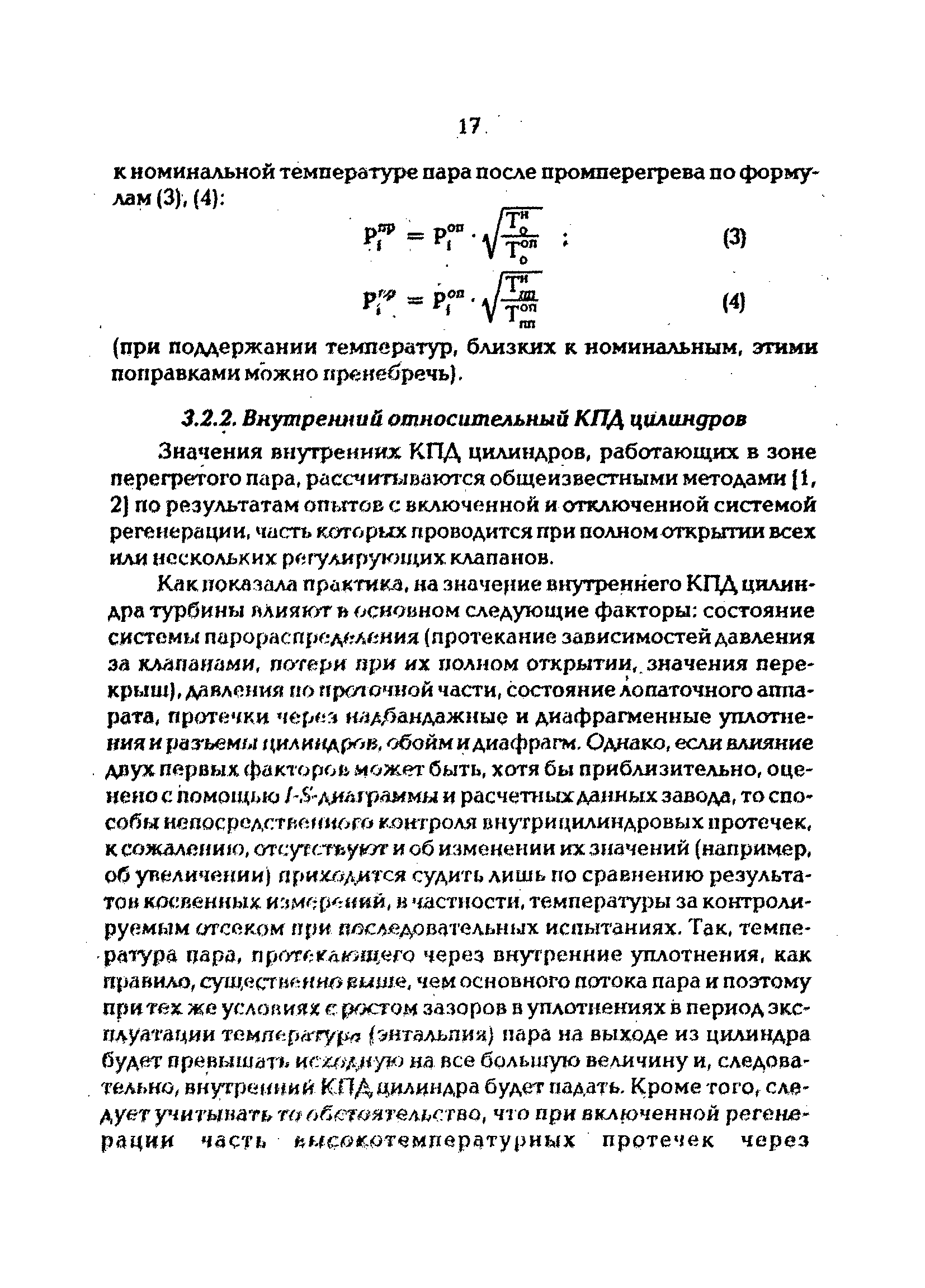 РД 34.20.581-96