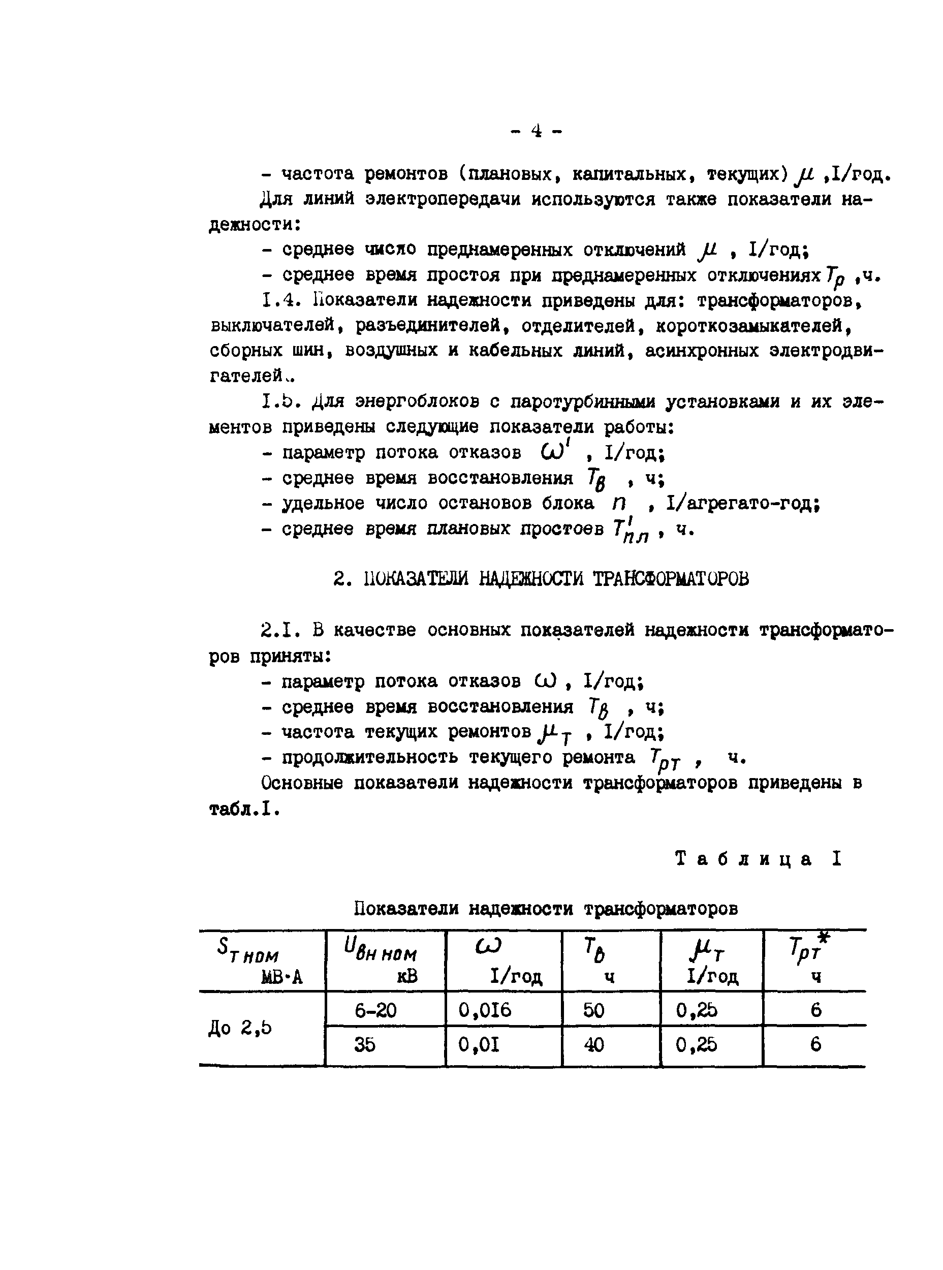 РД 34.20.574