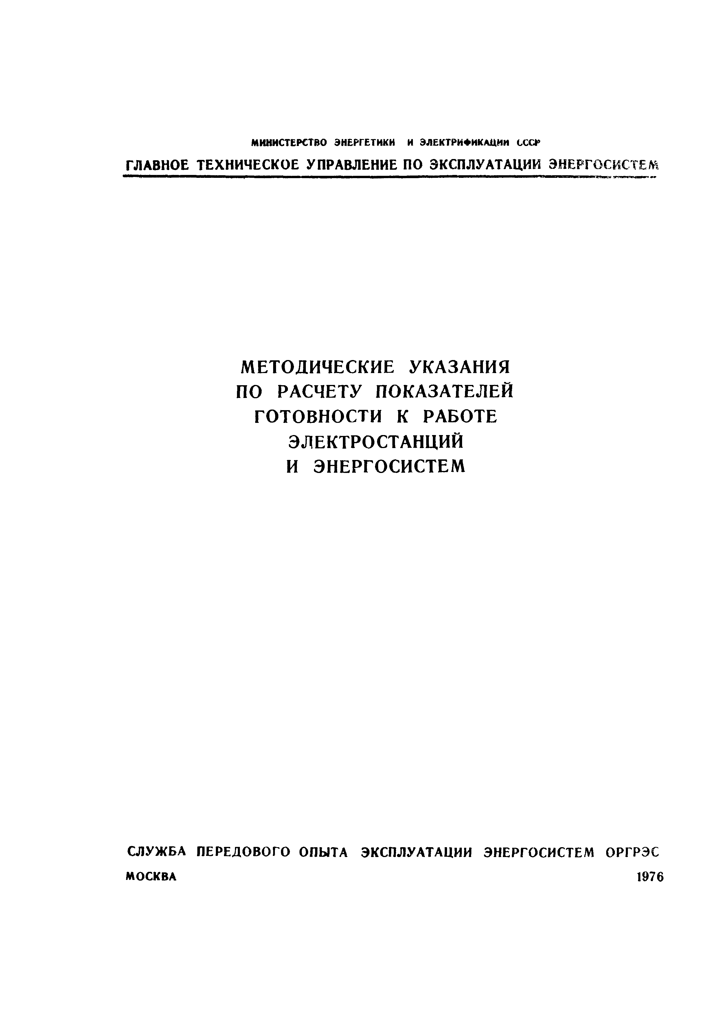 РД 34.20.571