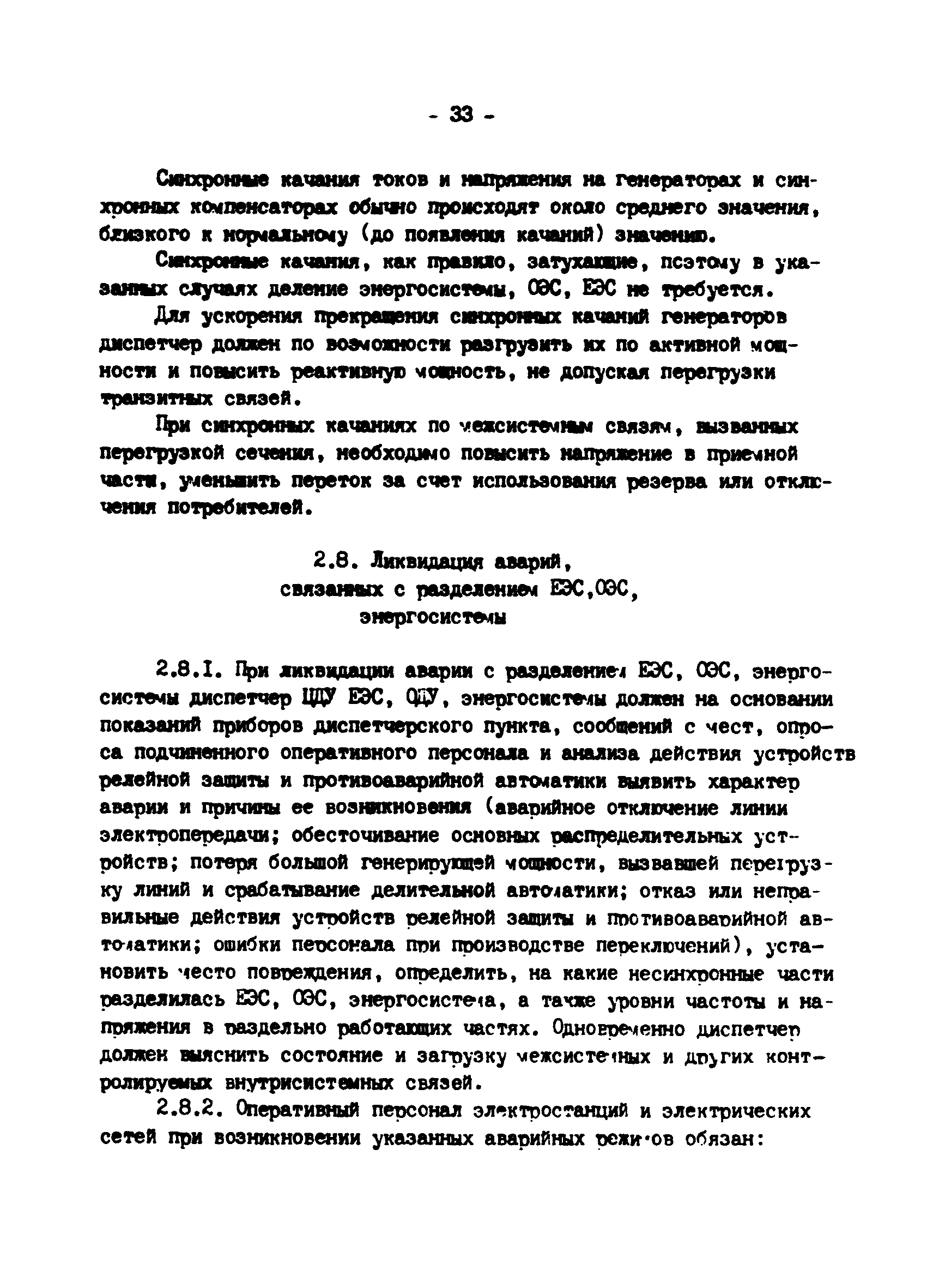 РД 34.20.561-92