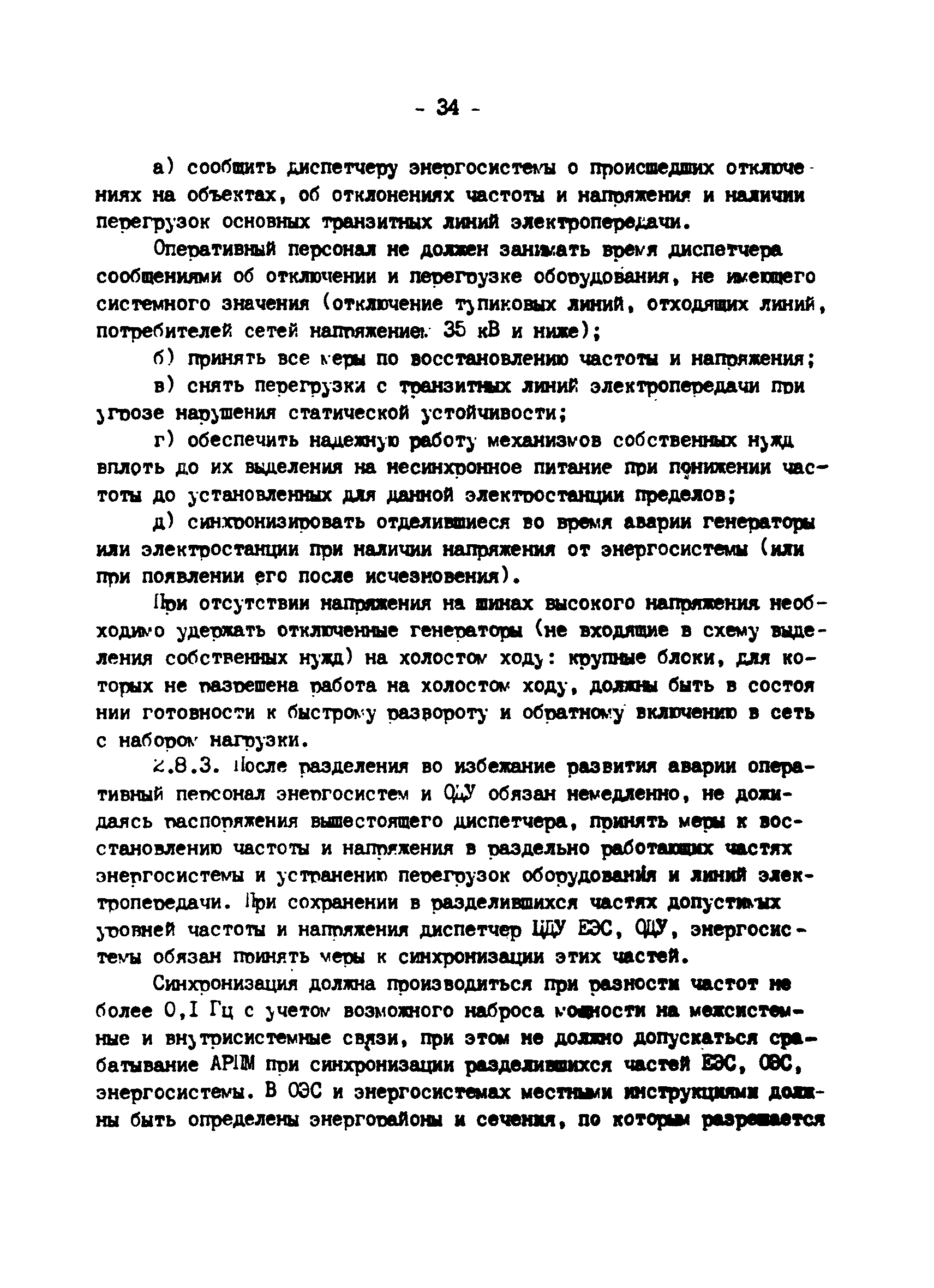 РД 34.20.561-92