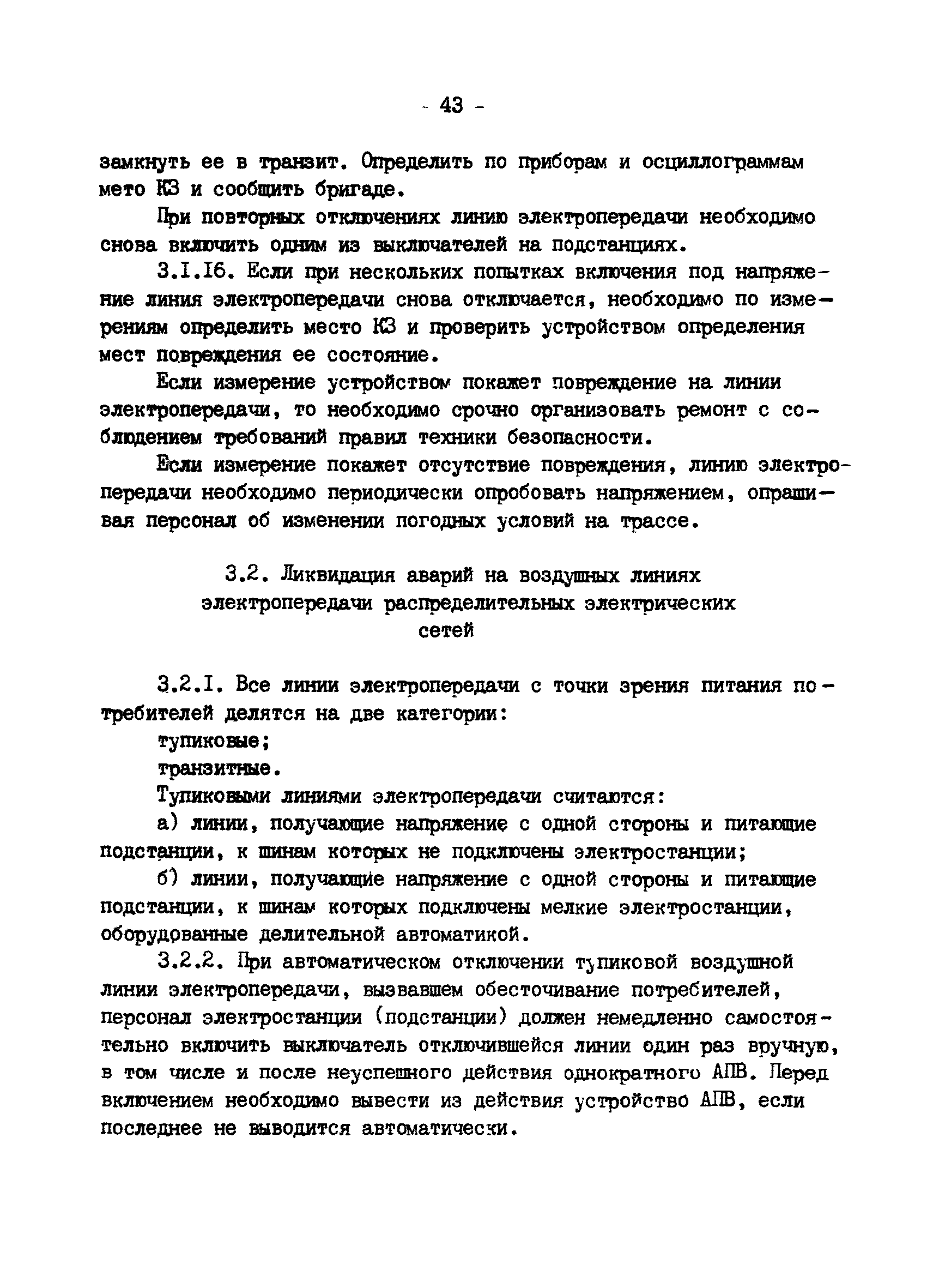 РД 34.20.561-92