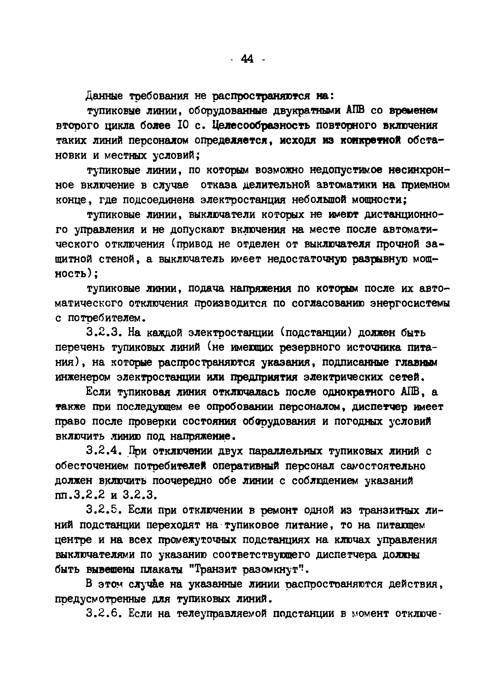 РД 34.20.561-92