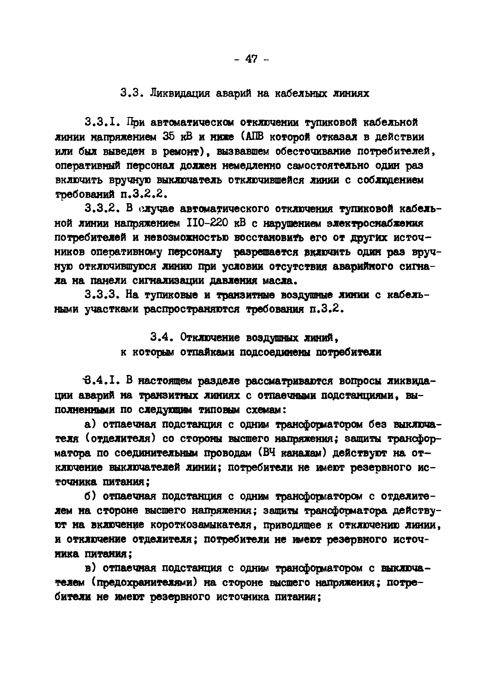 РД 34.20.561-92