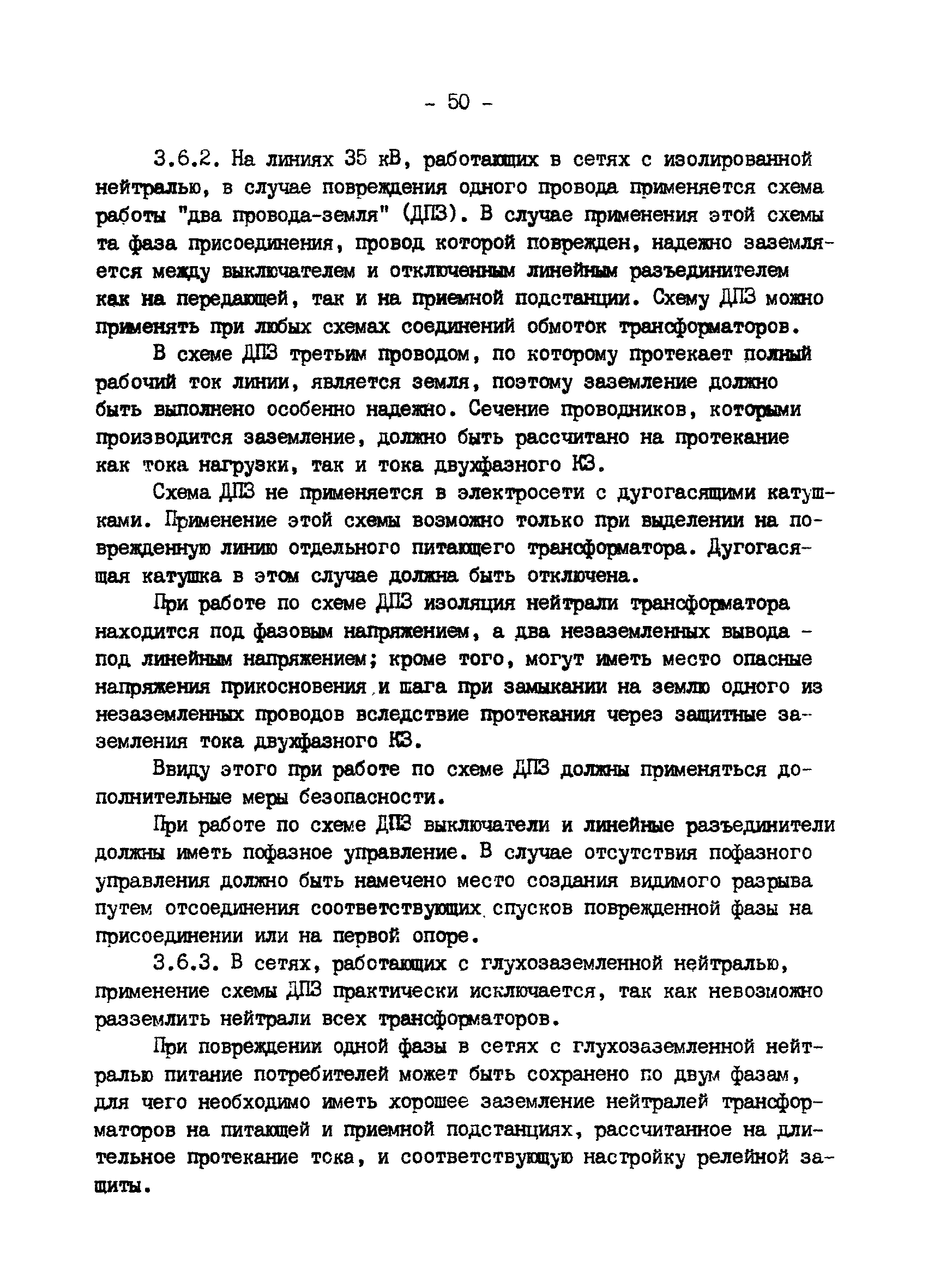 РД 34.20.561-92